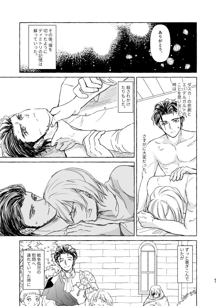 Kimi no katachi - Page 66
