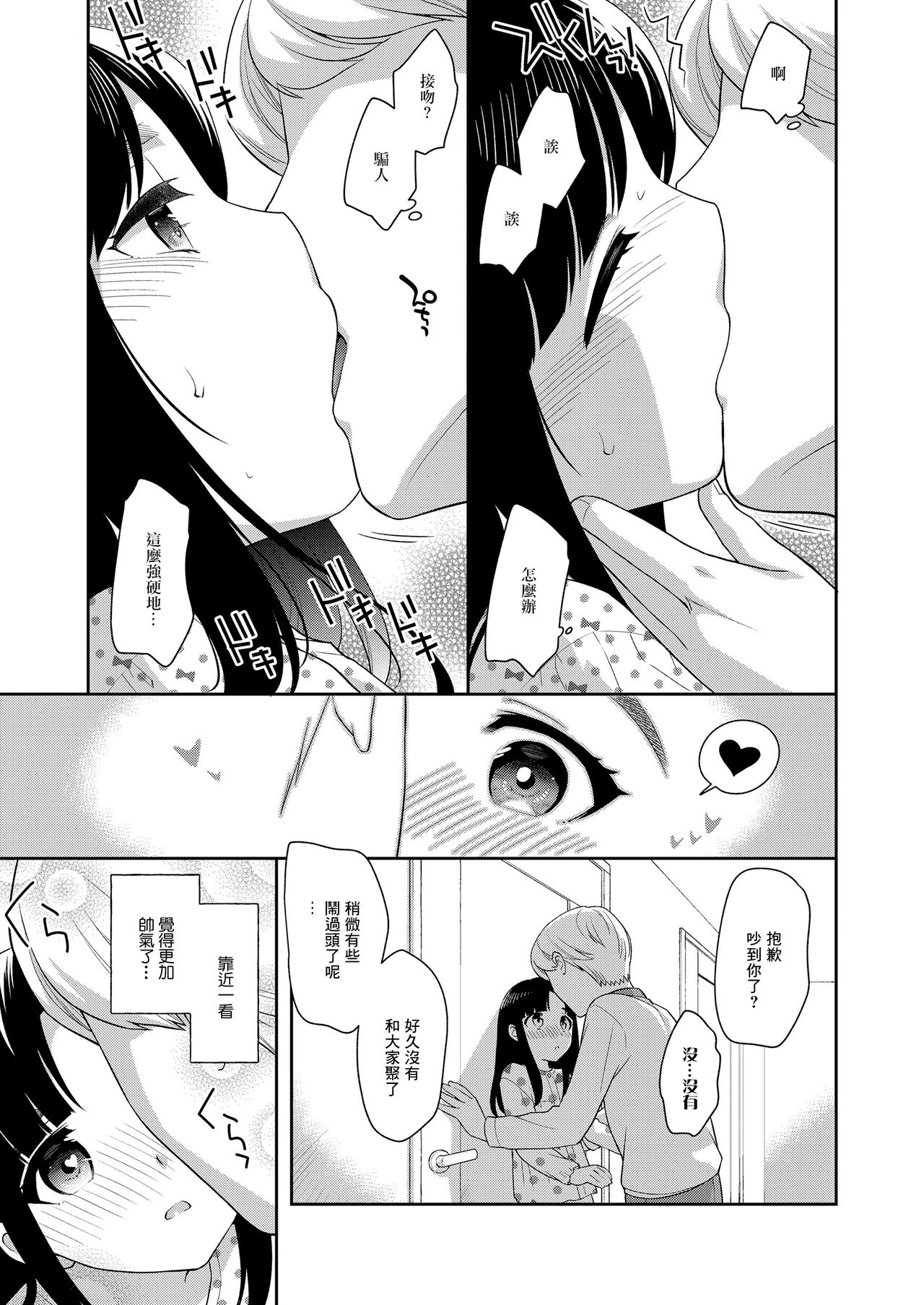 Asa made  Takunomi - Page 3