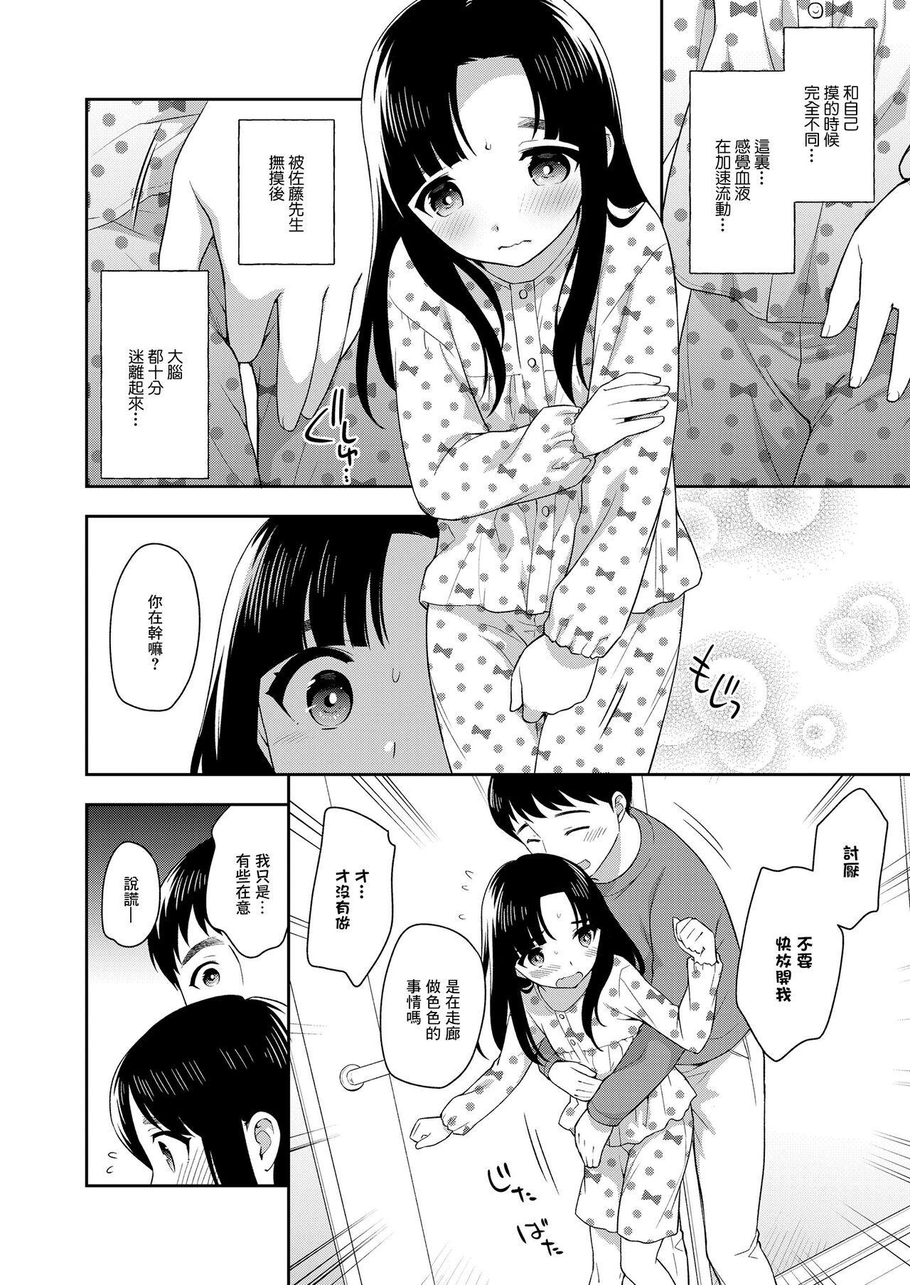 Asa made  Takunomi - Page 6