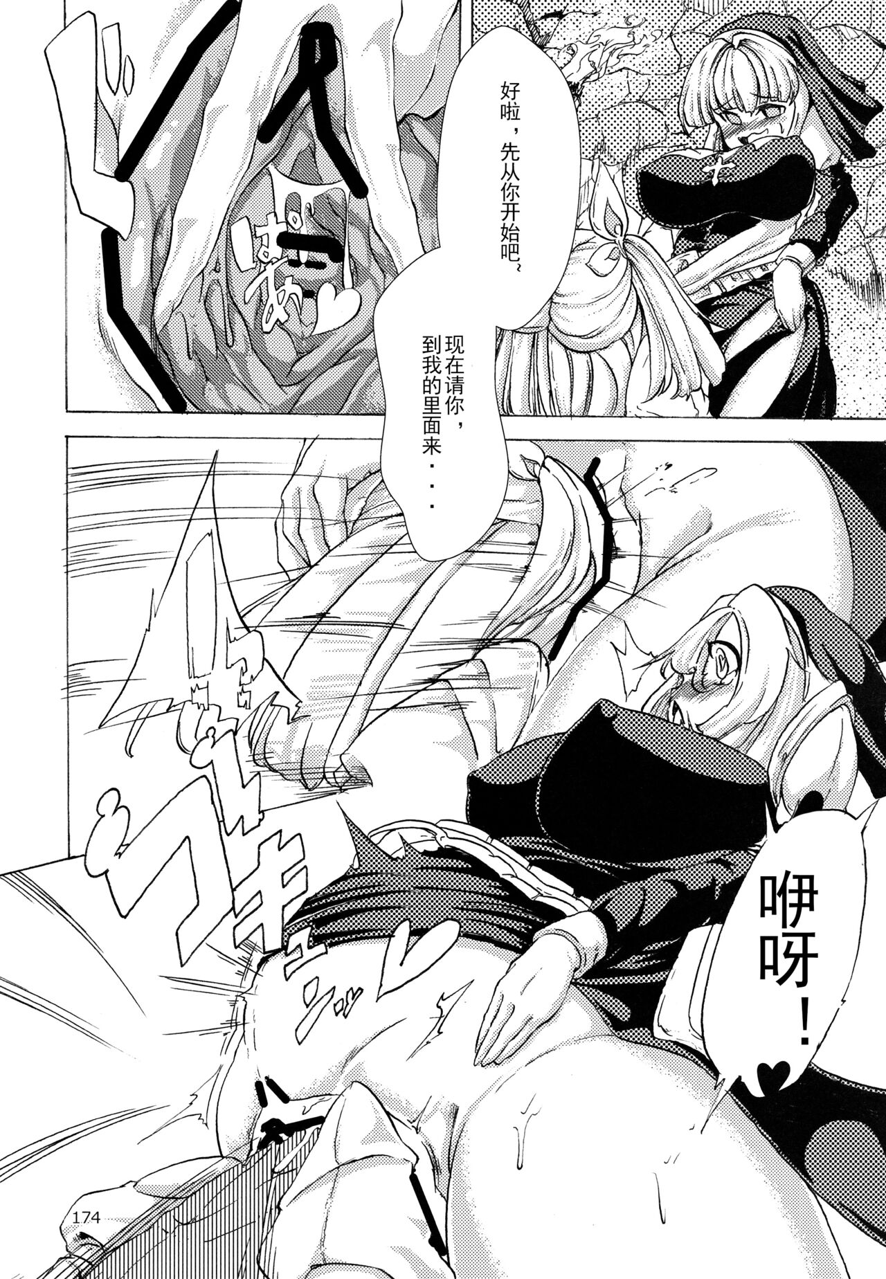 Seijo no Tainai de Oshioki  |  修女的魔物处决 - Page 2