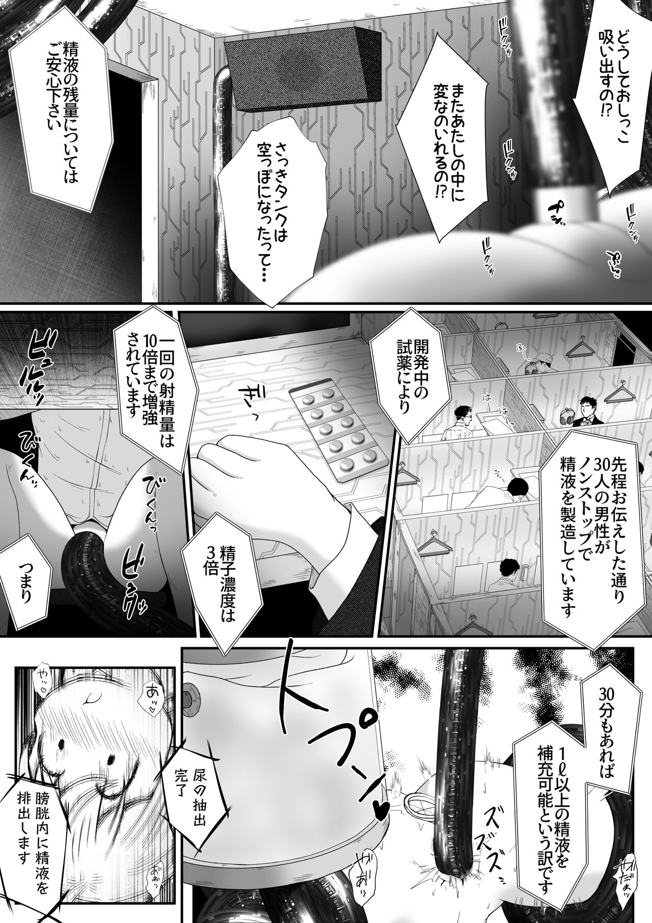 女の子の身体中の穴を精液でいっぱいにした状態でひたすら絶頂させ続けるお話 - Page 11