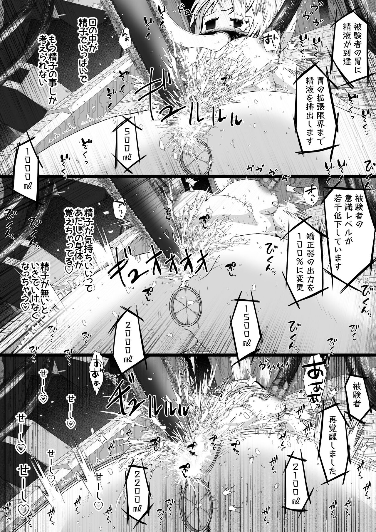 女の子の身体中の穴を精液でいっぱいにした状態でひたすら絶頂させ続けるお話 - Page 21