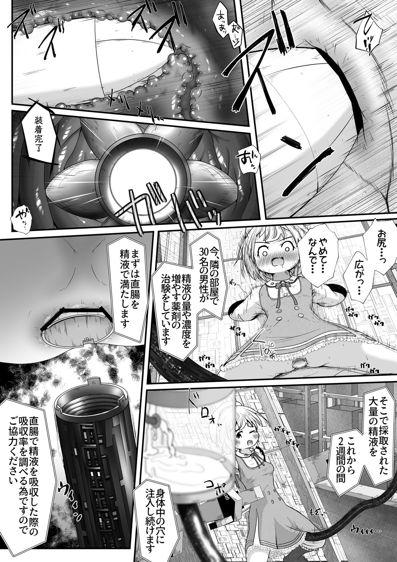 女の子の身体中の穴を精液でいっぱいにした状態でひたすら絶頂させ続けるお話 - Page 6