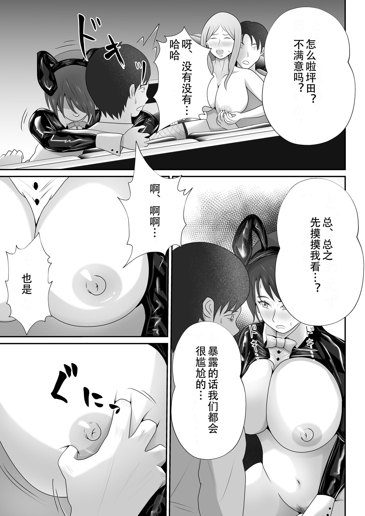 【おっパブ×ＮＴＲ】『おっパブ』に行ったら『元嫁』が働いてた件・・・。 - Page 15
