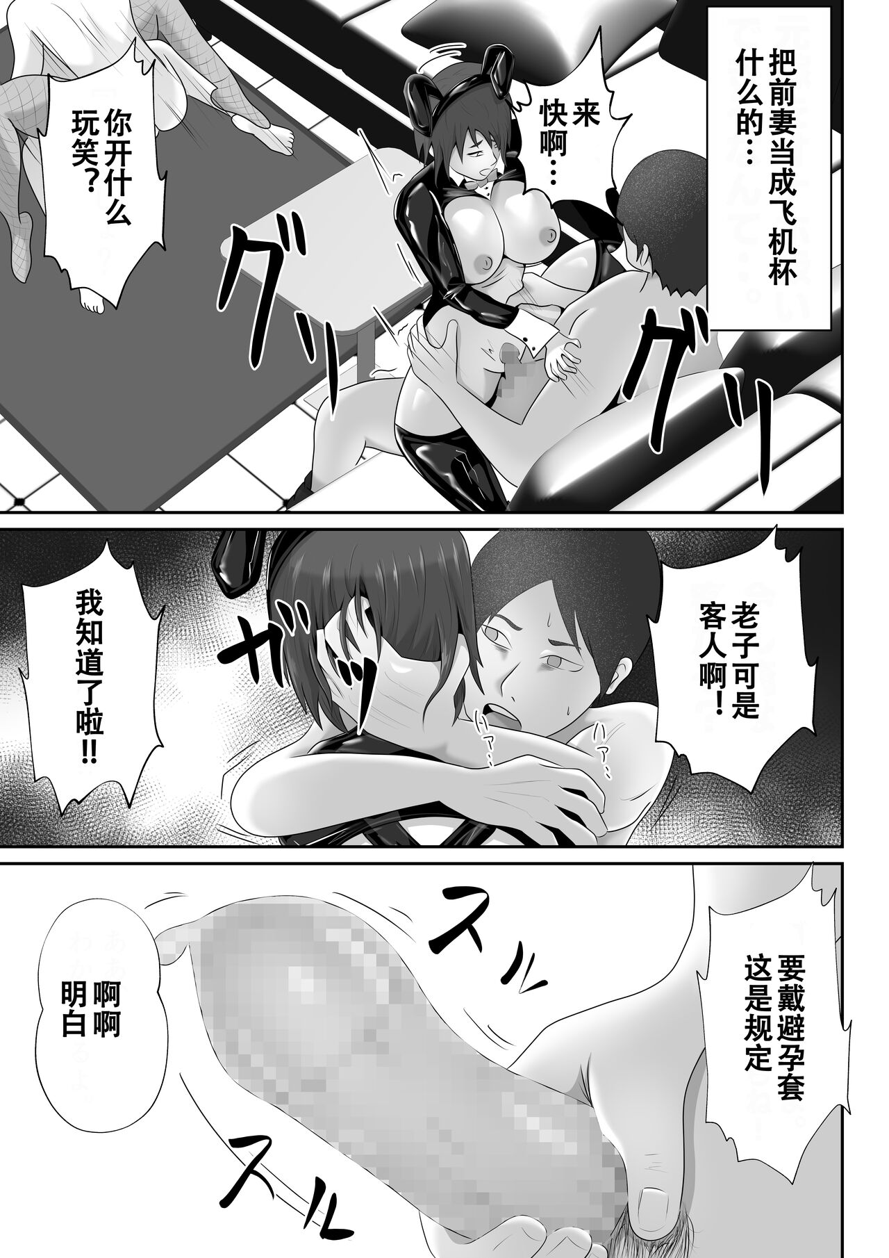 【おっパブ×ＮＴＲ】『おっパブ』に行ったら『元嫁』が働いてた件・・・。 - Page 19