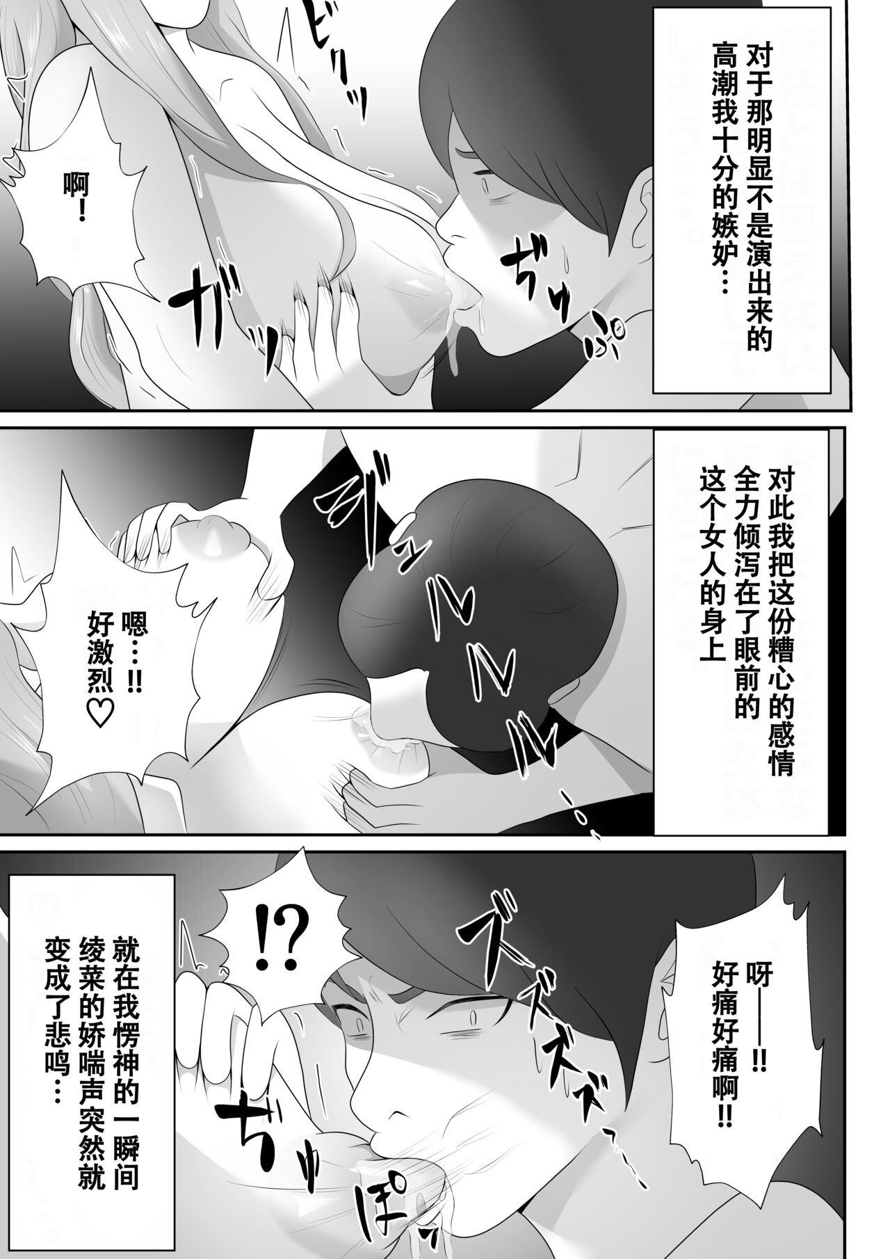 【おっパブ×ＮＴＲ】『おっパブ』に行ったら『元嫁』が働いてた件・・・。 - Page 31