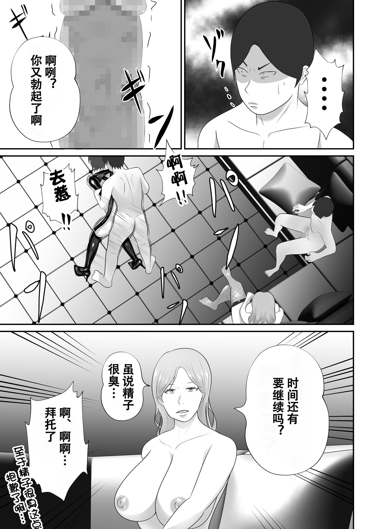 【おっパブ×ＮＴＲ】『おっパブ』に行ったら『元嫁』が働いてた件・・・。 - Page 43