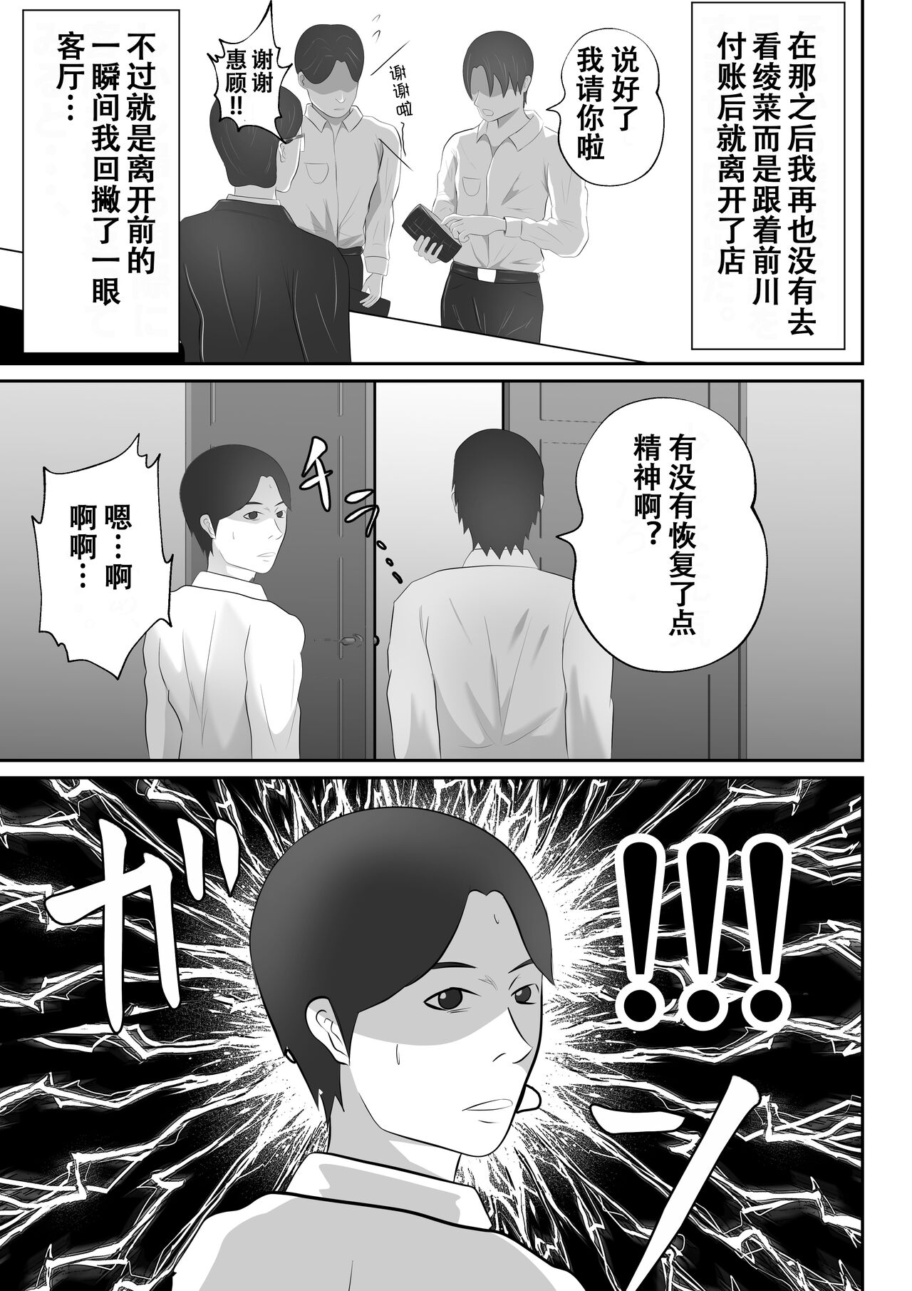 【おっパブ×ＮＴＲ】『おっパブ』に行ったら『元嫁』が働いてた件・・・。 - Page 49