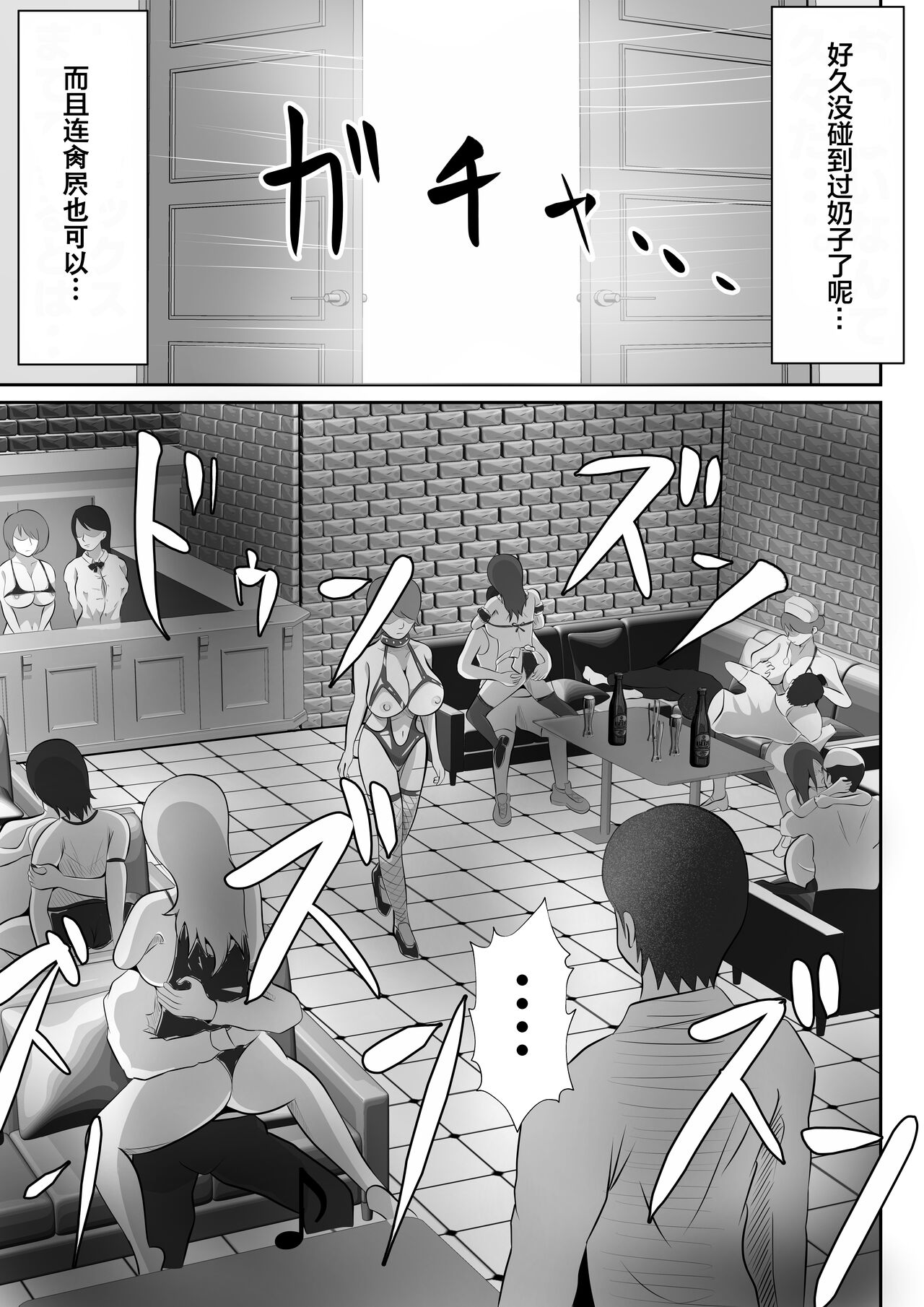 【おっパブ×ＮＴＲ】『おっパブ』に行ったら『元嫁』が働いてた件・・・。 - Page 7