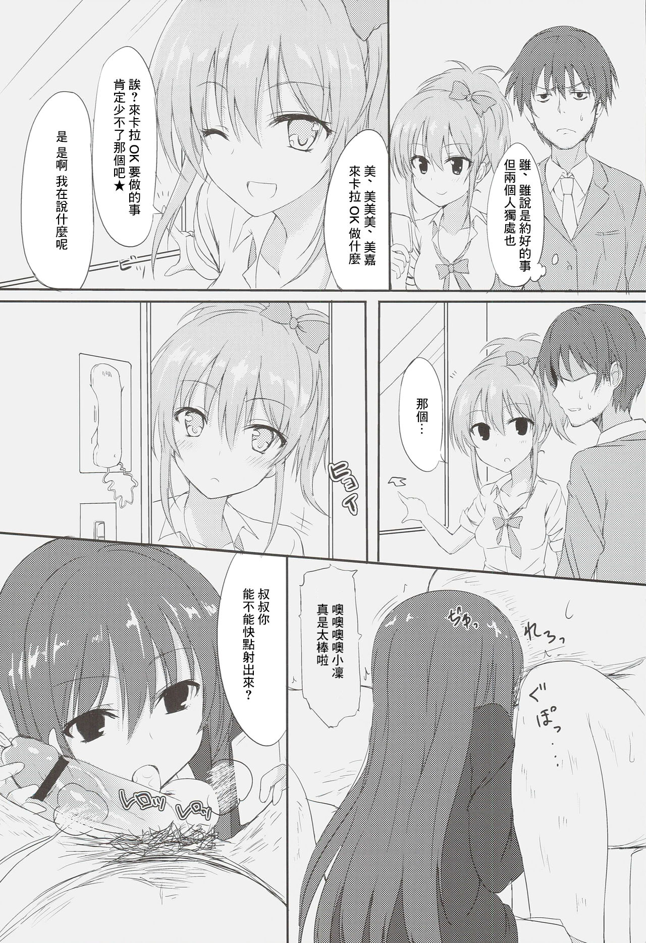 Ane ga Saki!! - Page 5