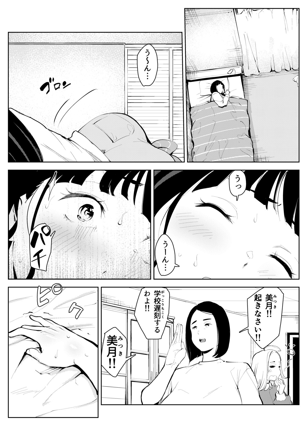 オワコン学園 盗撮教師VS女子高生ノ巻! - Page 17