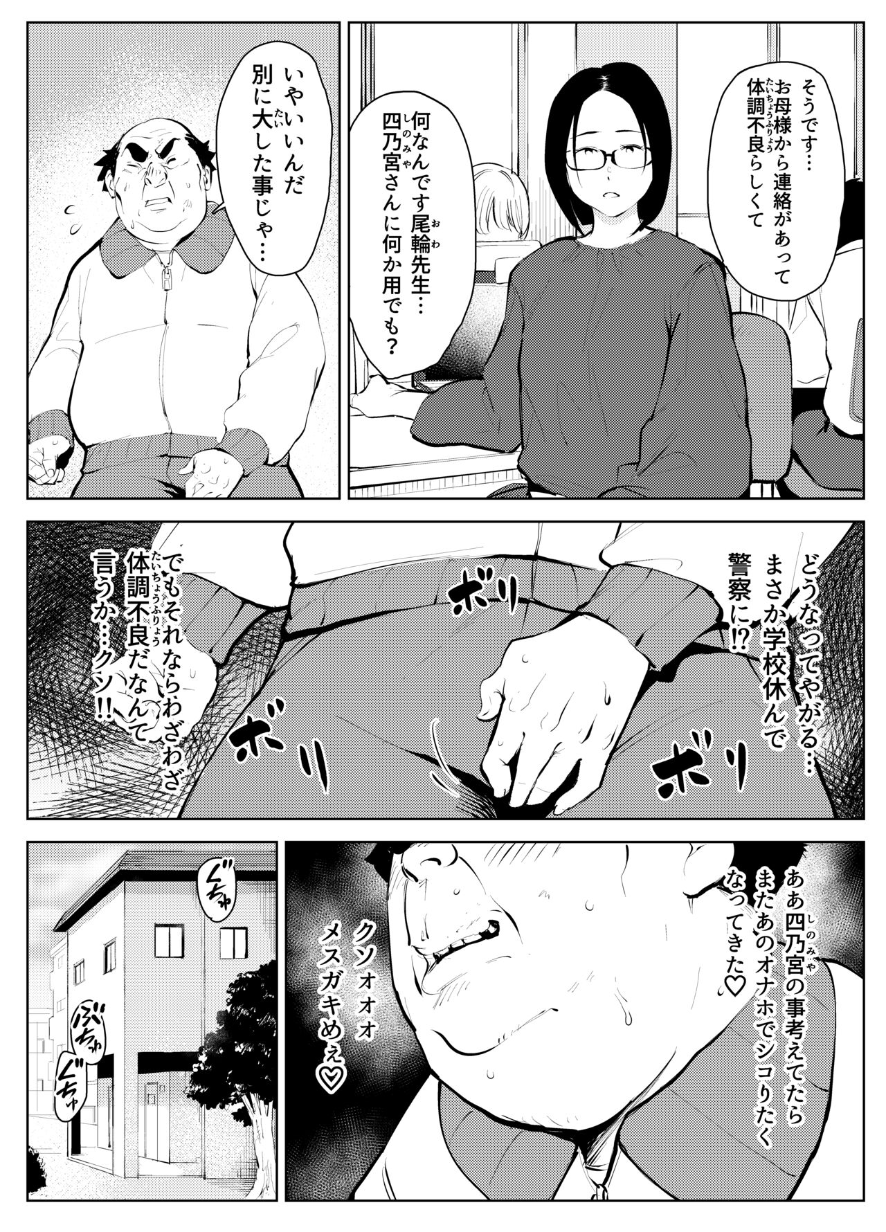 オワコン学園 盗撮教師VS女子高生ノ巻! - Page 19