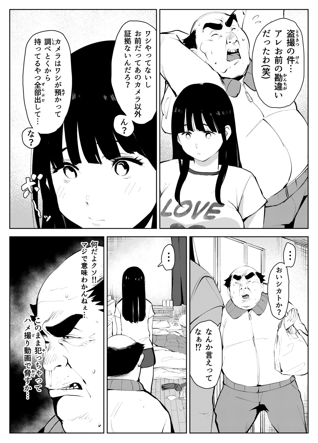 オワコン学園 盗撮教師VS女子高生ノ巻! - Page 31
