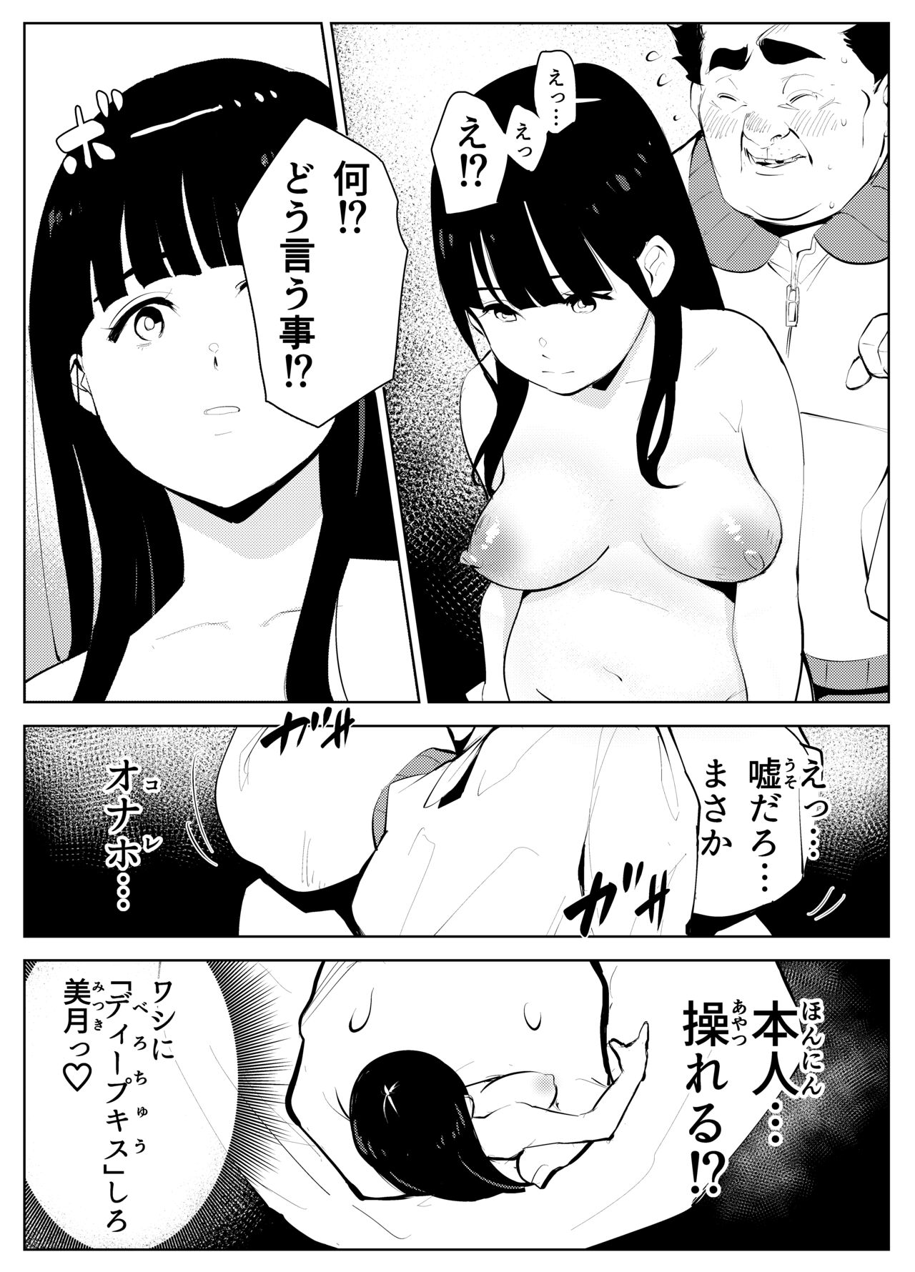オワコン学園 盗撮教師VS女子高生ノ巻! - Page 33