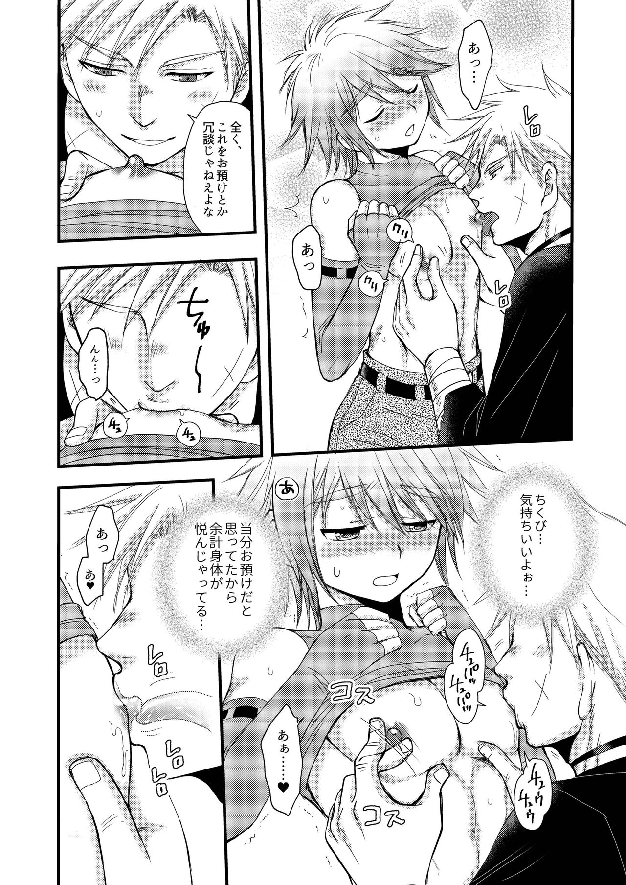 お預けなんて我慢できないっ! - Page 16