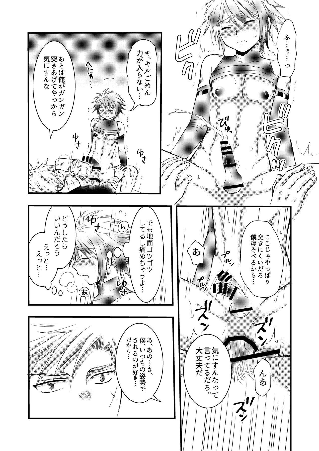 お預けなんて我慢できないっ! - Page 22