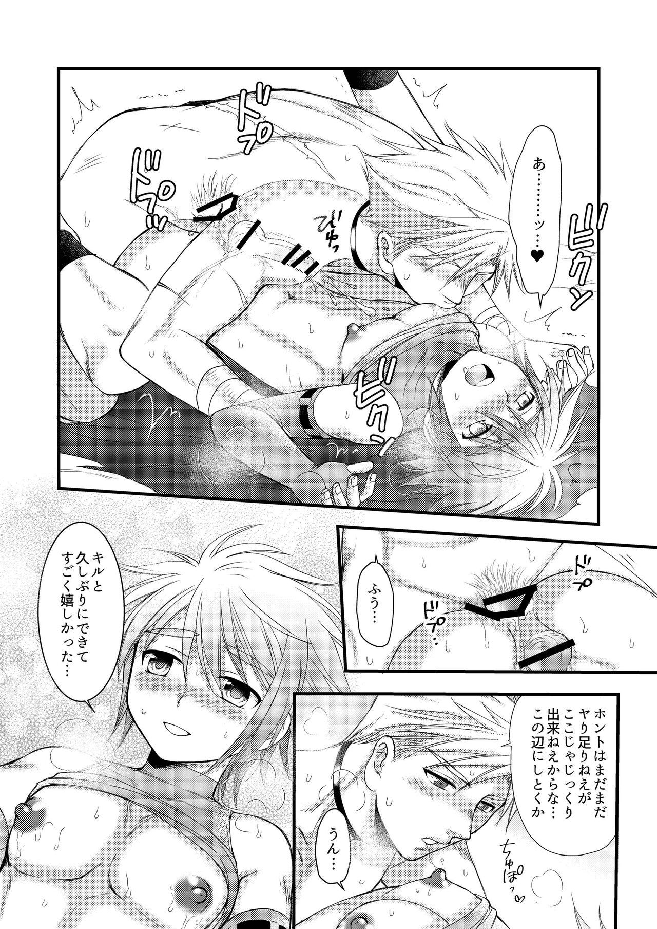 お預けなんて我慢できないっ! - Page 26