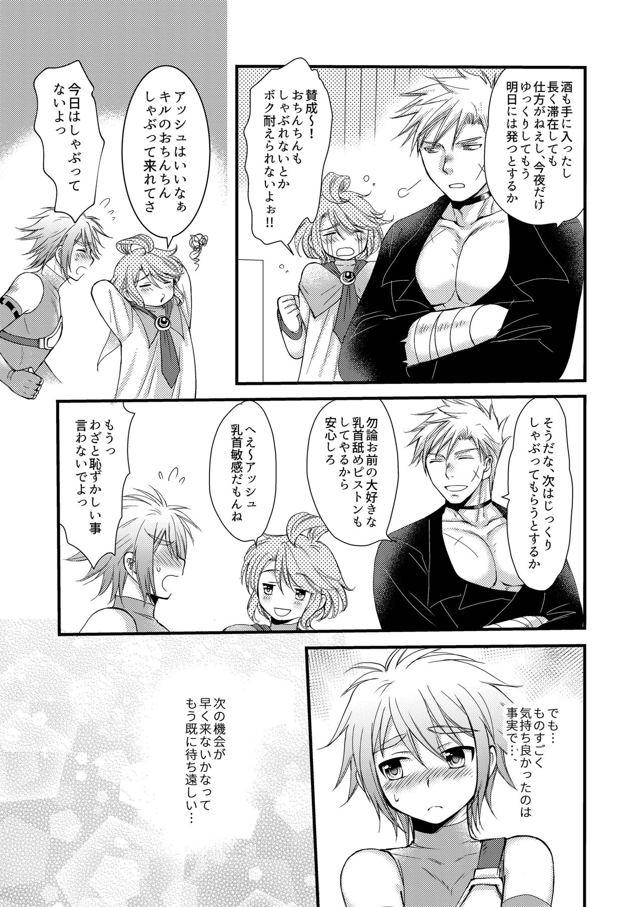 お預けなんて我慢できないっ! - Page 29