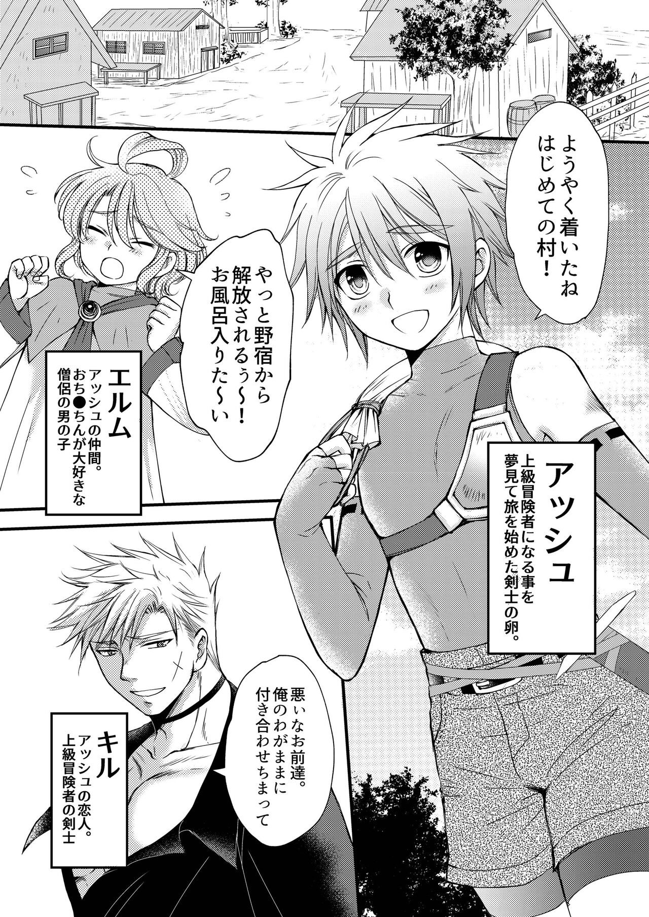 お預けなんて我慢できないっ! - Page 3