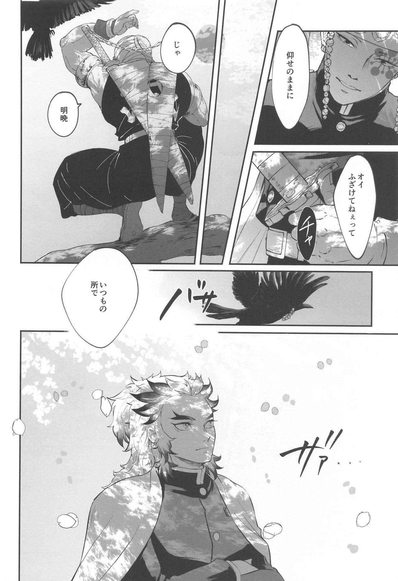 sakuranoshitanihatehanai jo - Page 9
