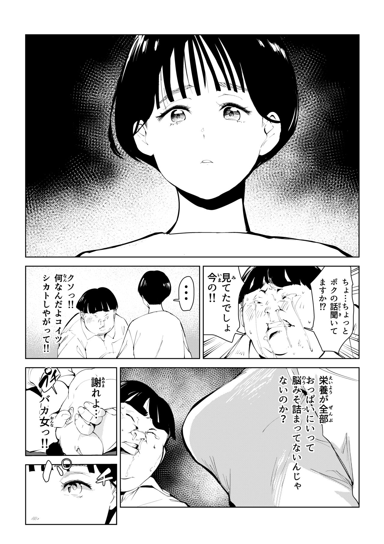 [もっこりはん]オワコン学園 栄養がおっぱいと陰毛にしか行ってないバカ教師(32歳♀)をやっつけるノ巻‼ - Page 21