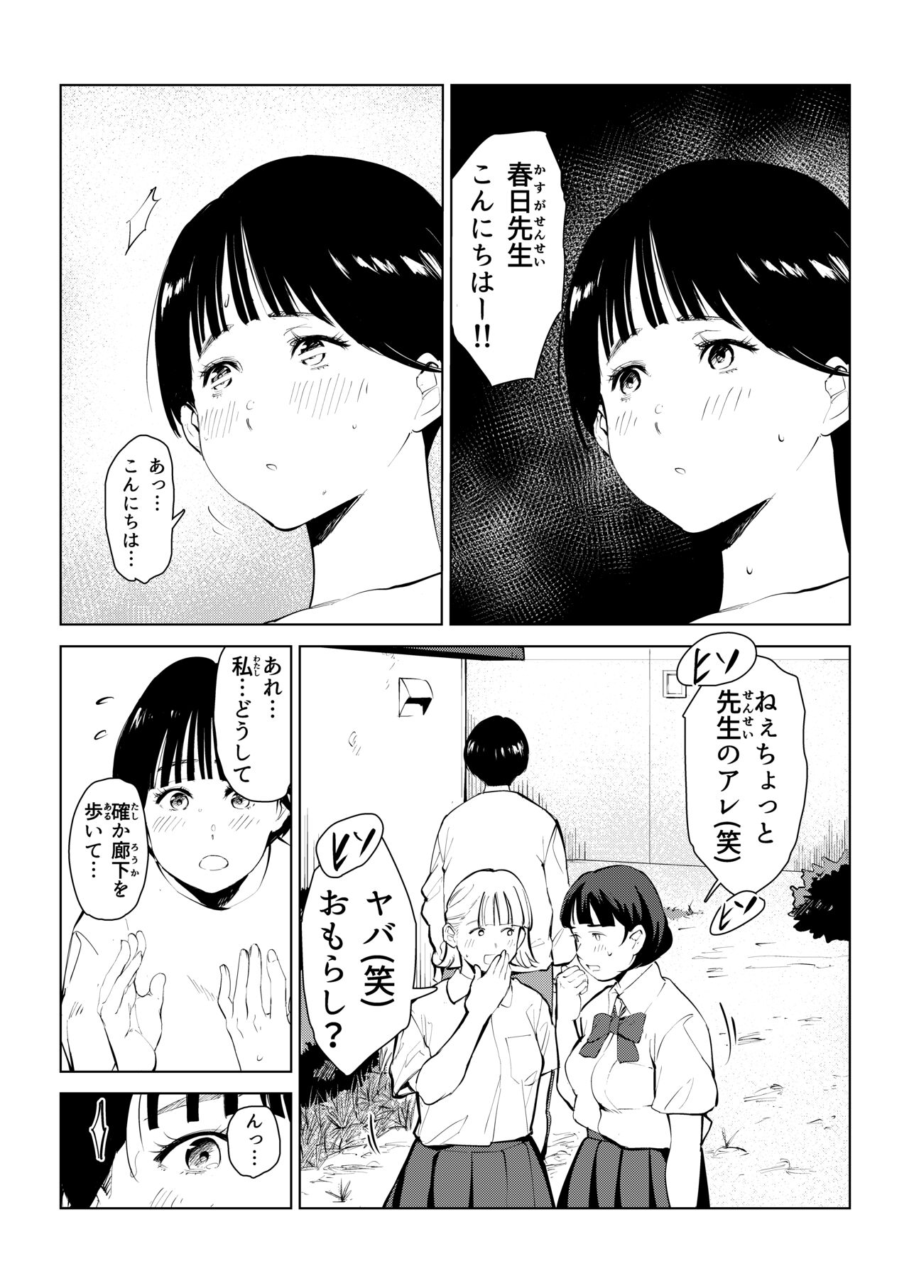 [もっこりはん]オワコン学園 栄養がおっぱいと陰毛にしか行ってないバカ教師(32歳♀)をやっつけるノ巻‼ - Page 29