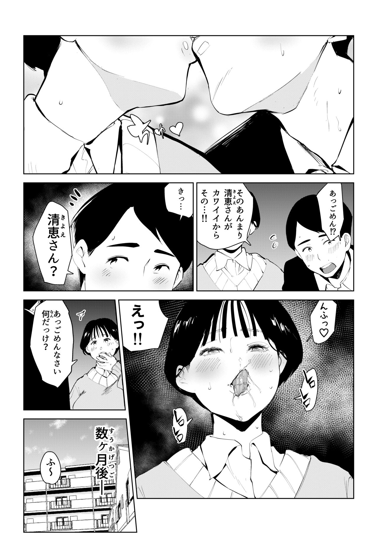 [もっこりはん]オワコン学園 栄養がおっぱいと陰毛にしか行ってないバカ教師(32歳♀)をやっつけるノ巻‼ - Page 52