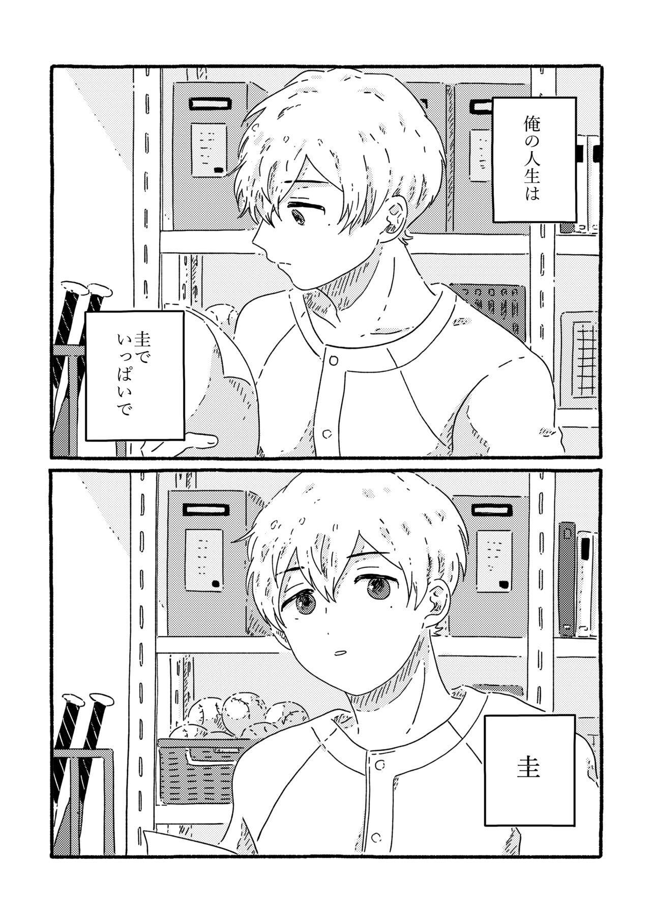 True Love Waits - Page 83