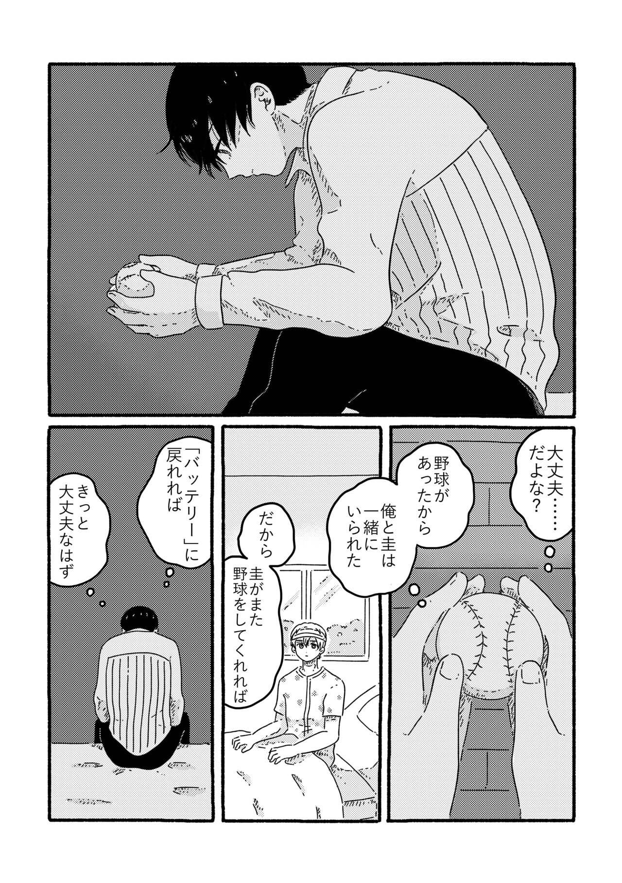 True Love Waits - Page 86