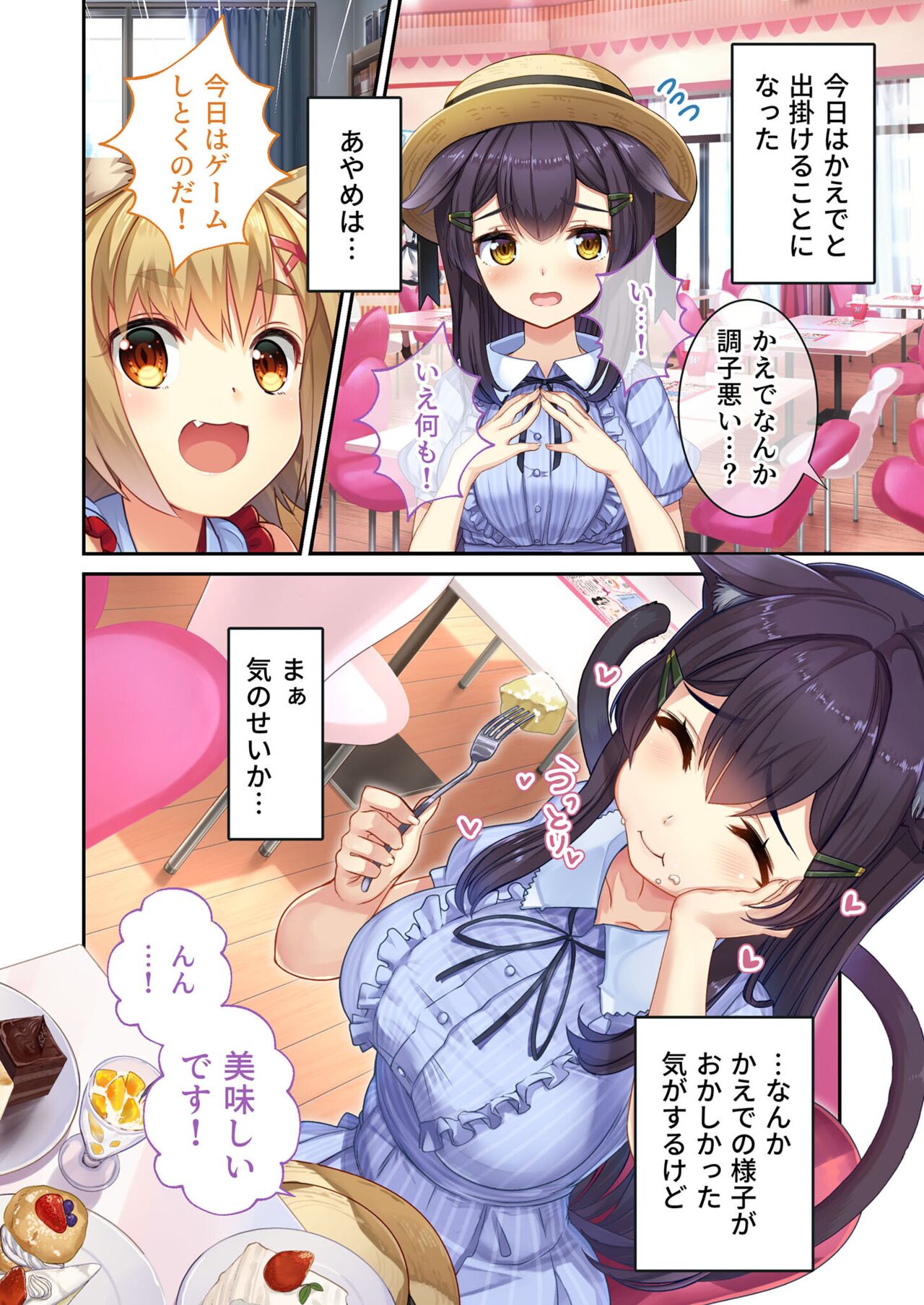 絶頂天国vol21 ～純愛なでしこエッチ！！満たされ過ぎる甘トロ溺愛～【シチュコレ！シリーズ】 - Page 141
