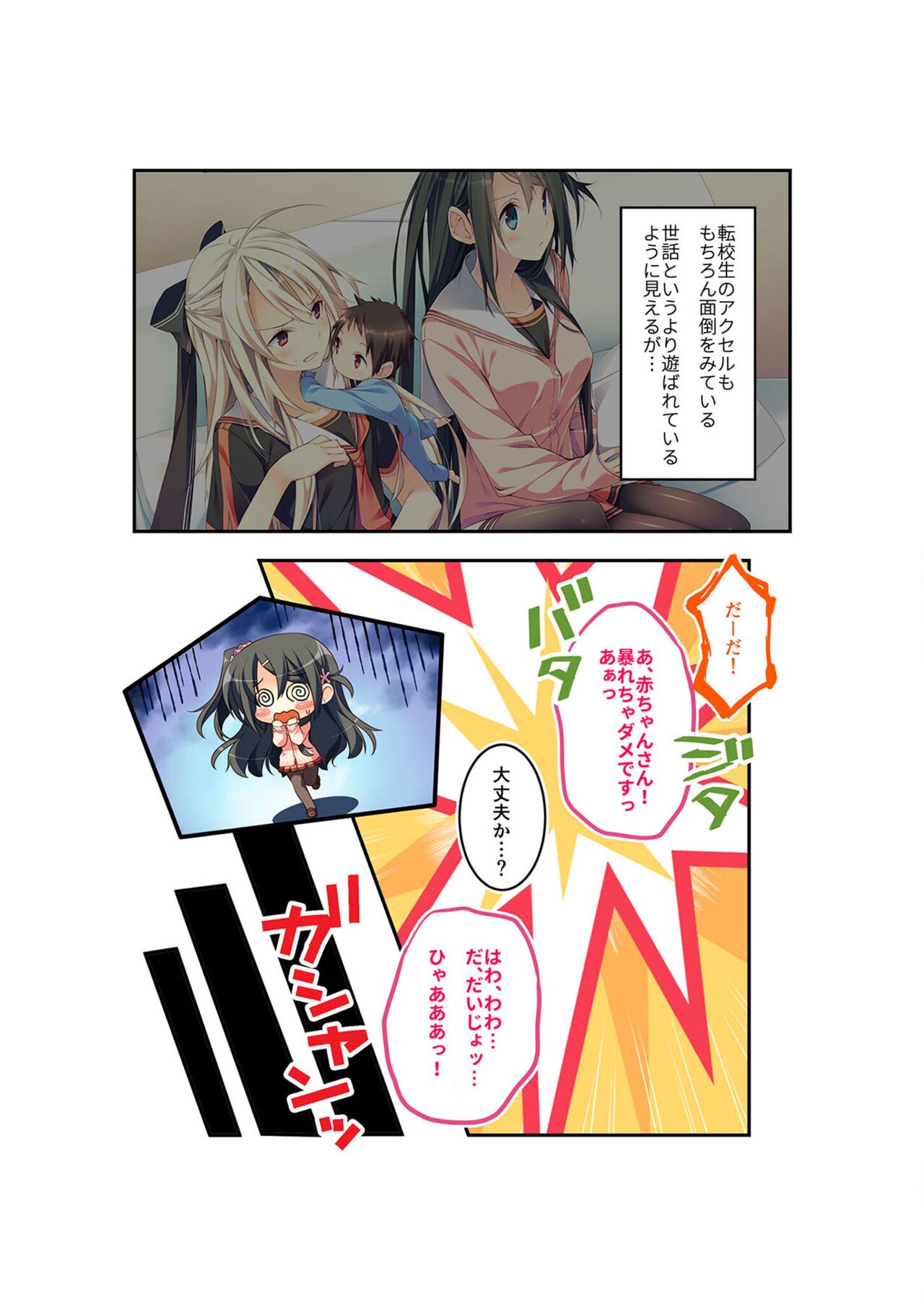 絶頂天国vol22 ～真剣ハーレム形成で恋路を謳歌する僕たち～【シチュコレ！シリーズ】 - Page 26
