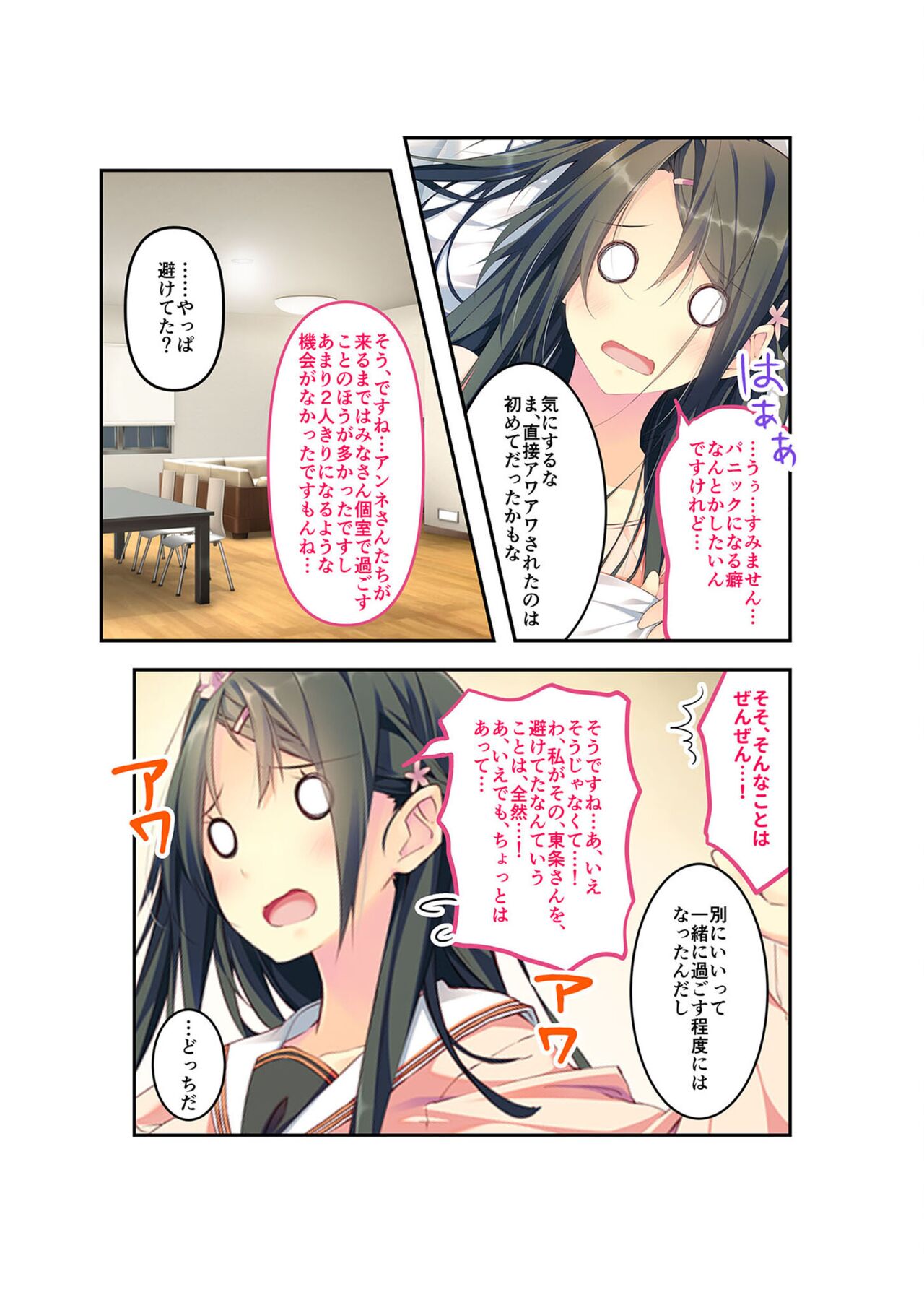 絶頂天国vol22 ～真剣ハーレム形成で恋路を謳歌する僕たち～【シチュコレ！シリーズ】 - Page 27