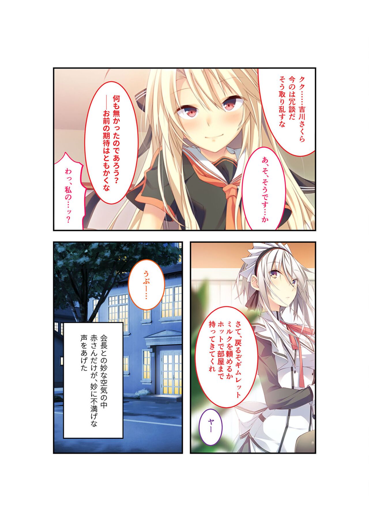 絶頂天国vol22 ～真剣ハーレム形成で恋路を謳歌する僕たち～【シチュコレ！シリーズ】 - Page 30