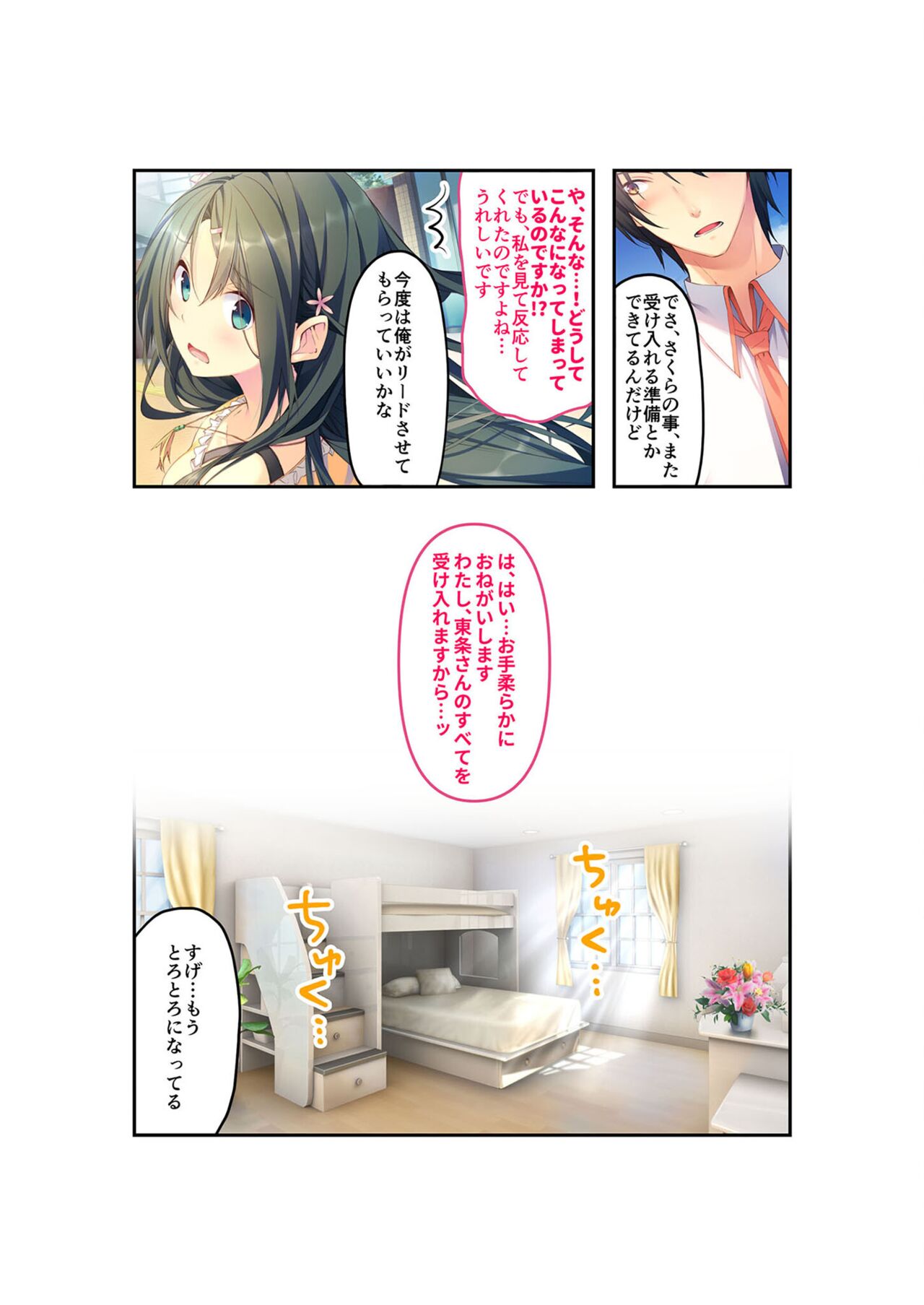 絶頂天国vol22 ～真剣ハーレム形成で恋路を謳歌する僕たち～【シチュコレ！シリーズ】 - Page 38