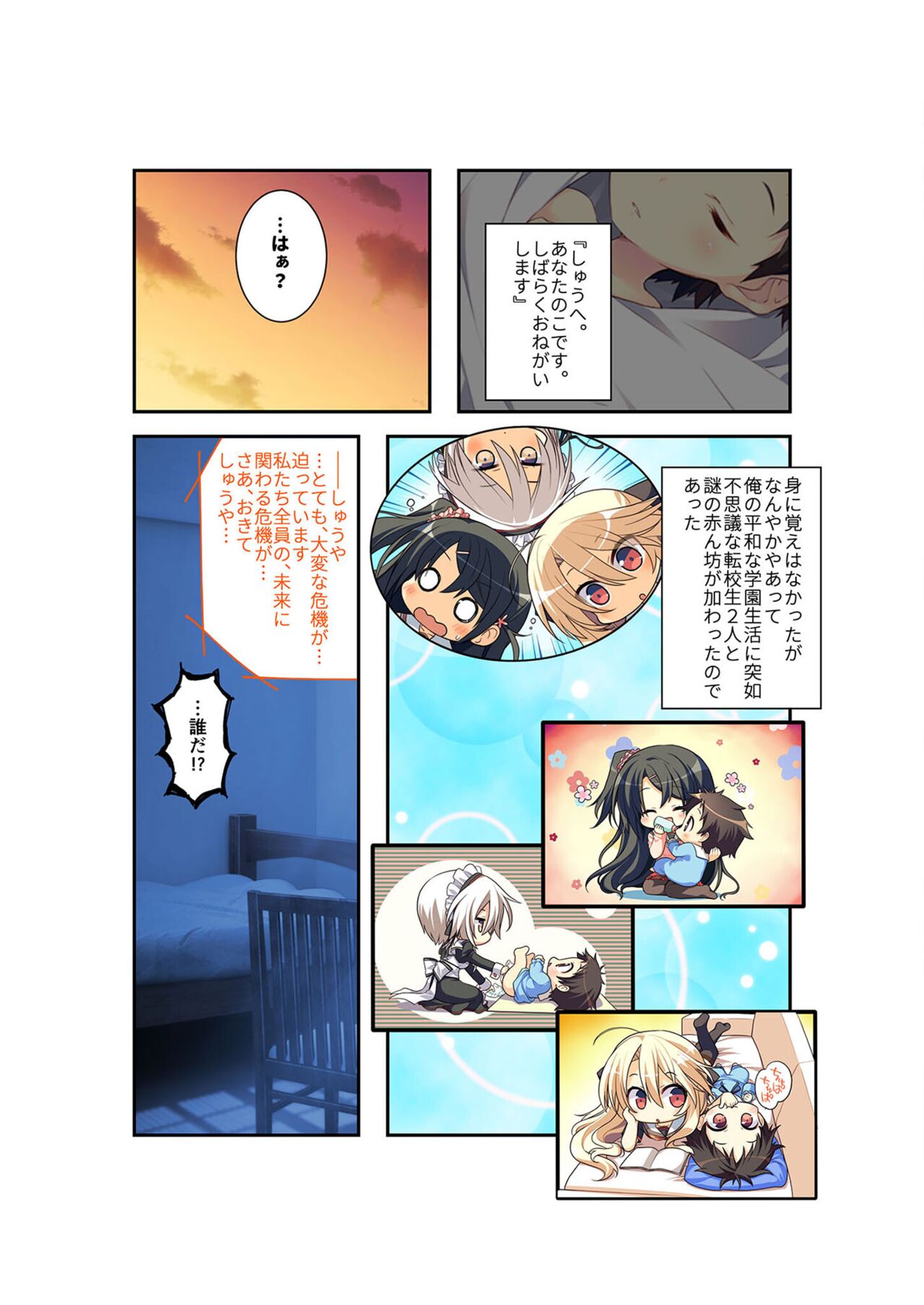 絶頂天国vol22 ～真剣ハーレム形成で恋路を謳歌する僕たち～【シチュコレ！シリーズ】 - Page 9