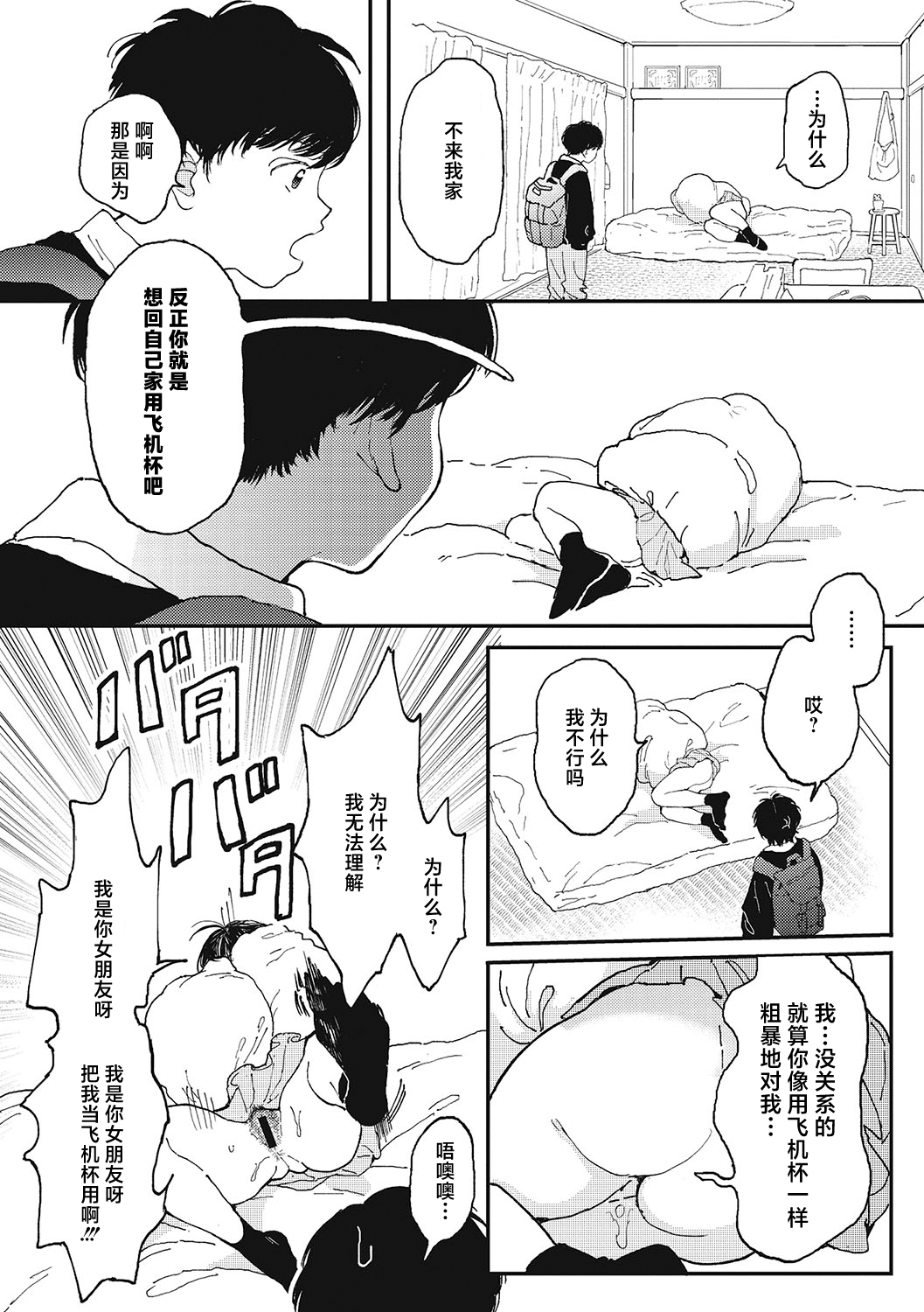 Kimi no Taion | 你的体温 - Page 12