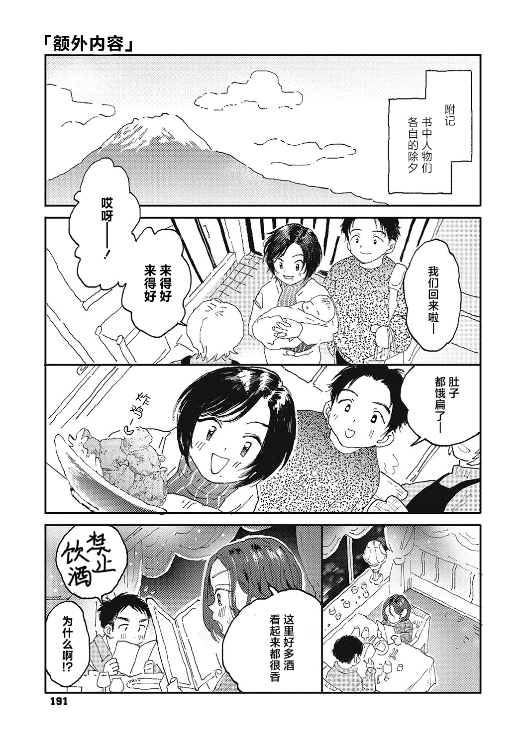 Kimi no Taion | 你的体温 - Page 189