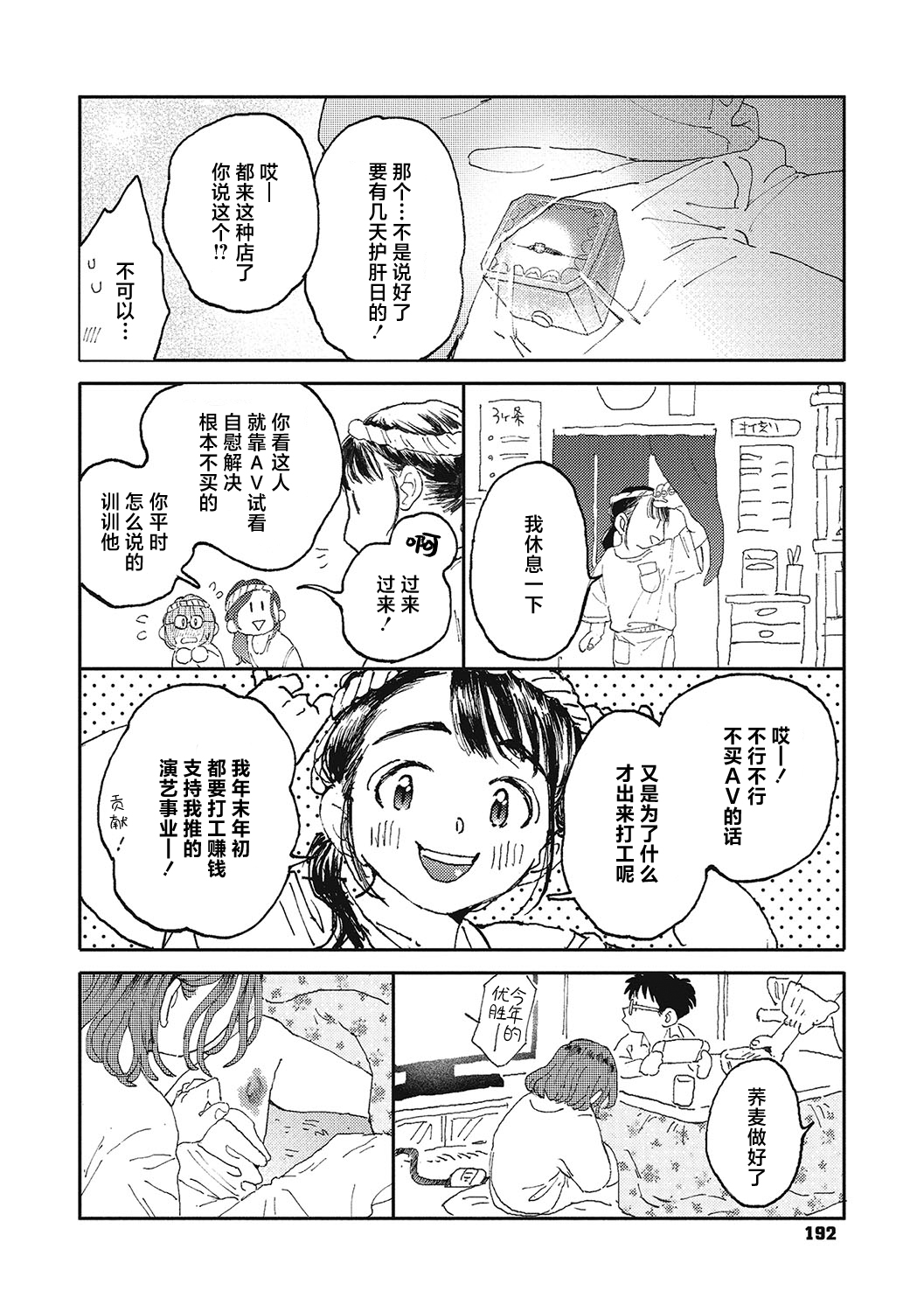 Kimi no Taion | 你的体温 - Page 190
