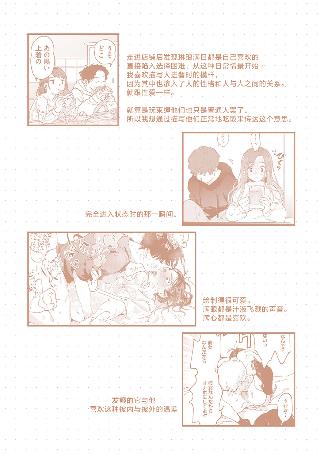 Kimi no Taion | 你的体温 - Page 196