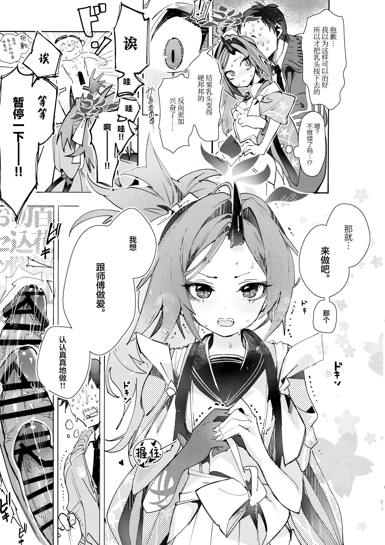 Fuwa San! | 不破参上! - Page 7
