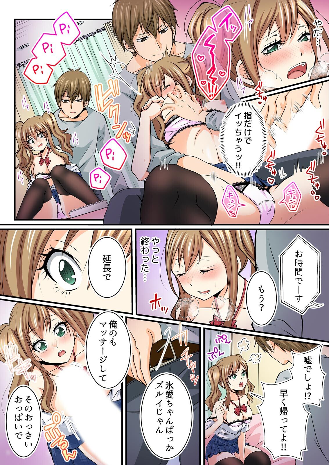 JKリフレ※裏オプ本番付き～兄友にハメられバイト初日に即イキしました【フルカラー】 - Page 10