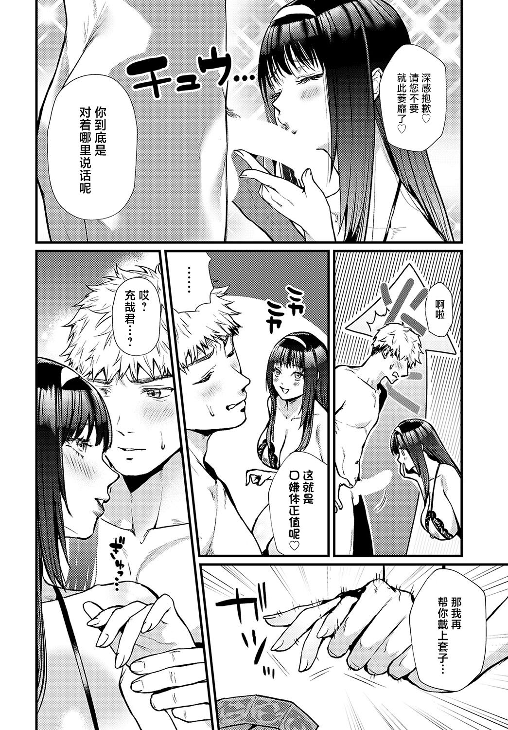 Seisou Chijyo Gimmick - Page 22