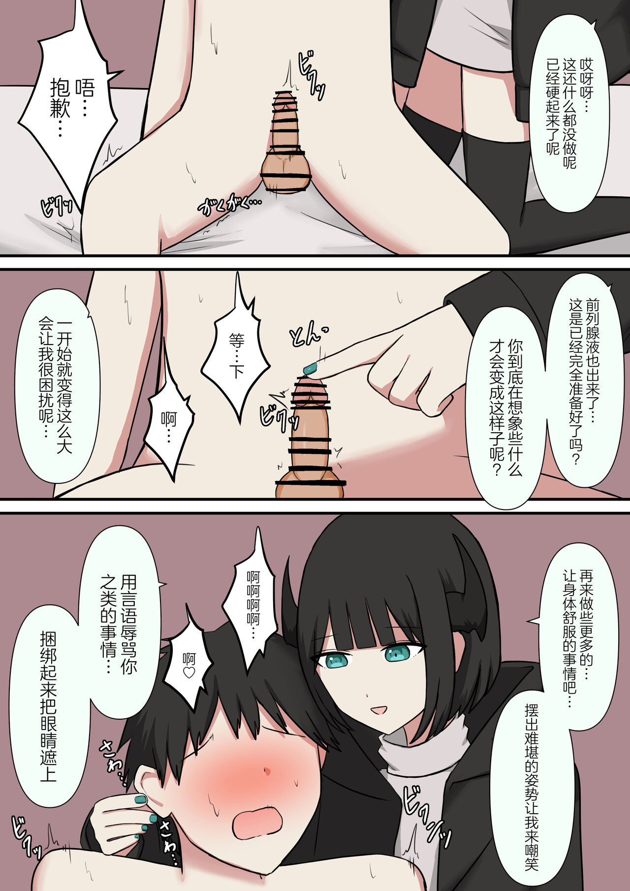 M-seikan no Koakuma - Page 3