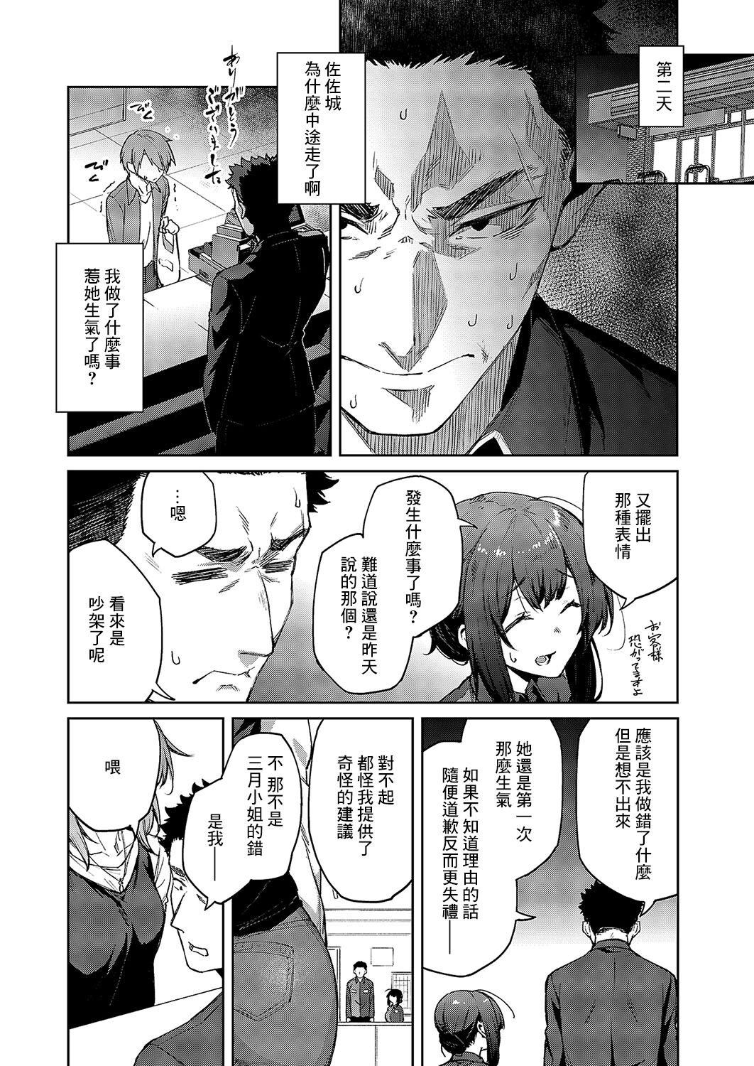 Matsurika Ch. 1 - Page 16