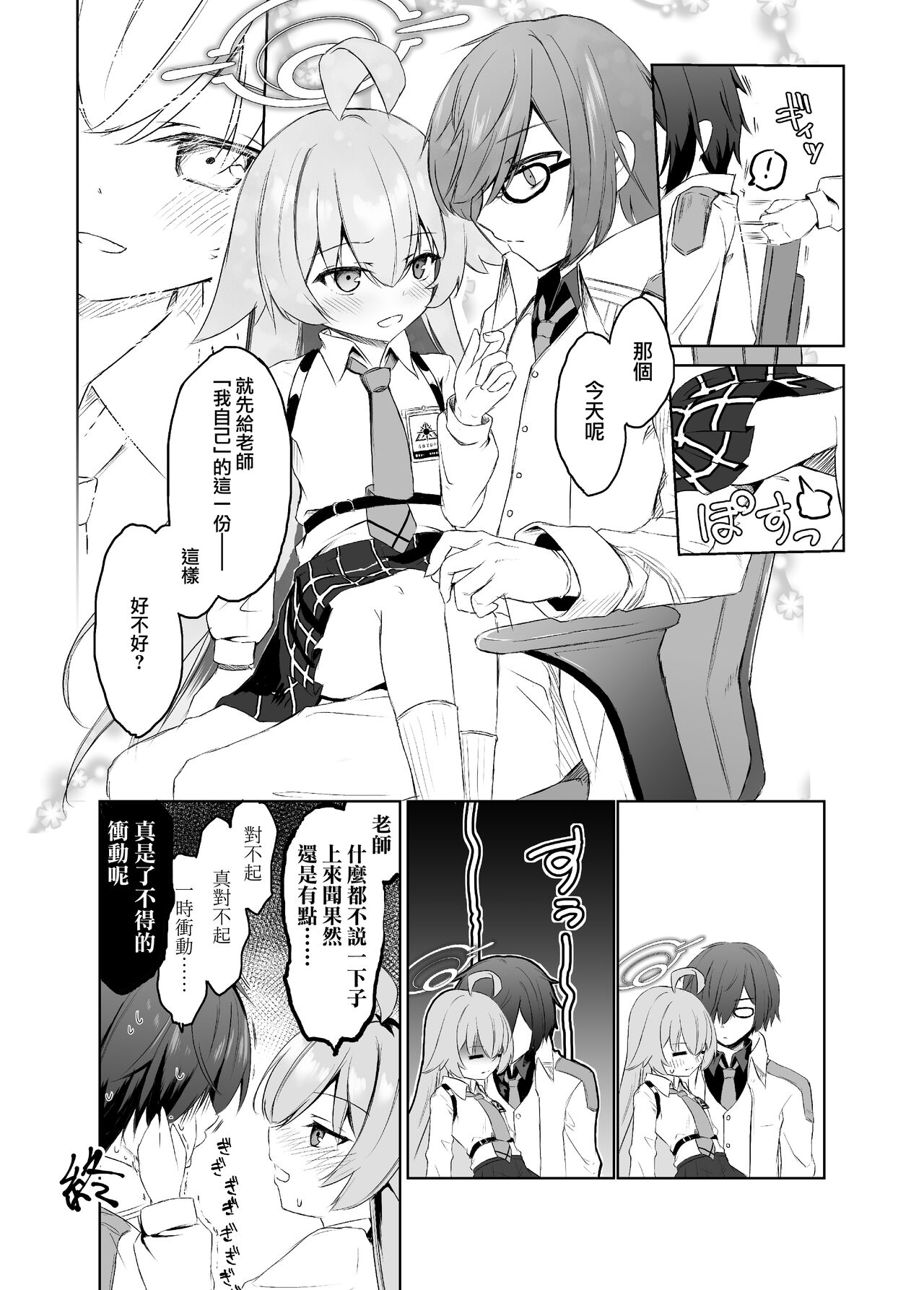 Oshiete? Sensei. | 告訴我吧 老师 - Page 26
