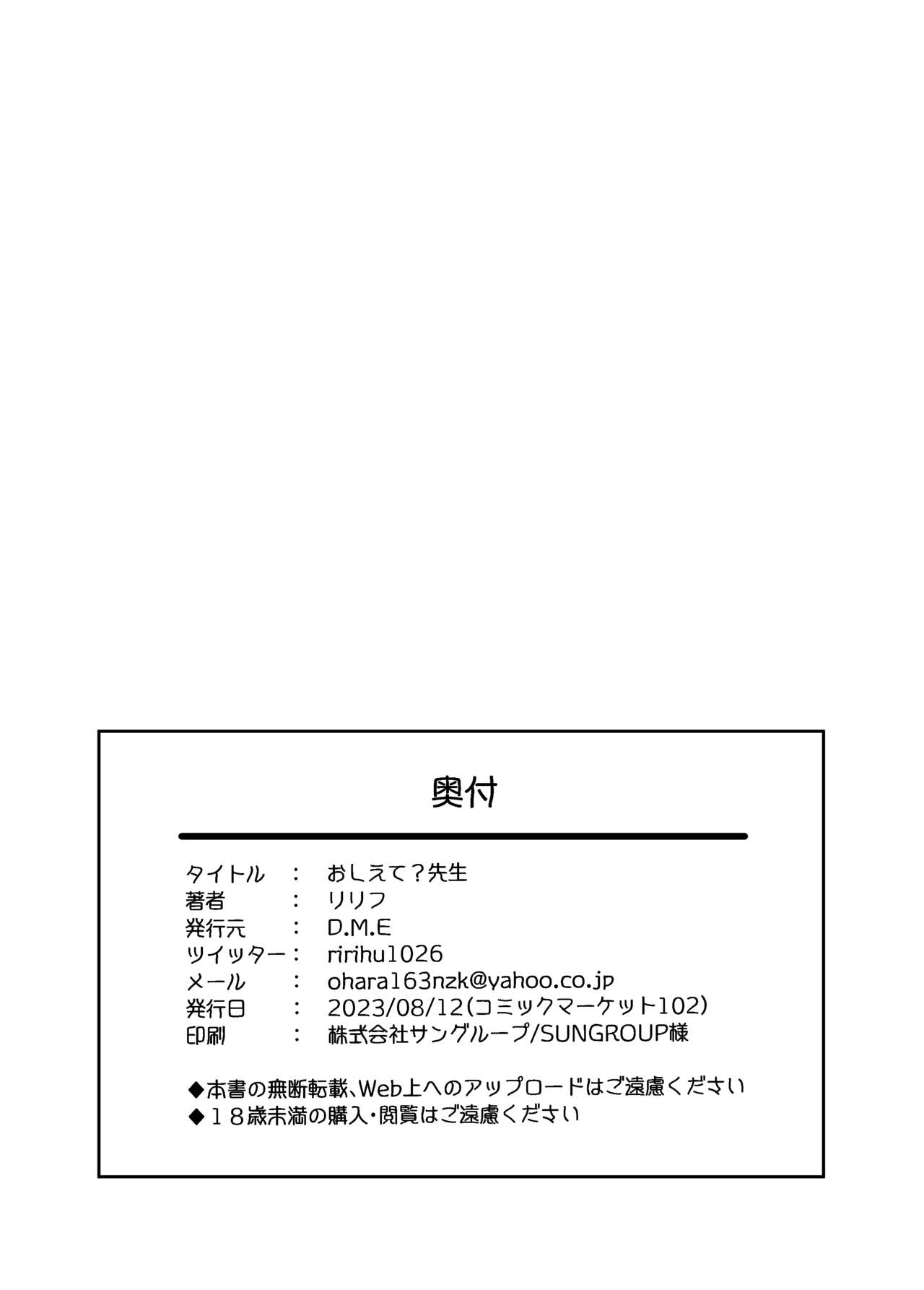 Oshiete? Sensei. | 告訴我吧 老师 - Page 27