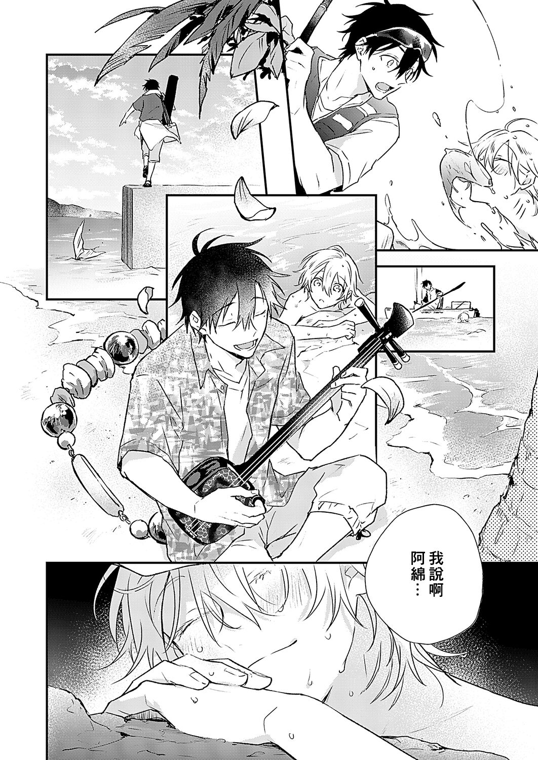 Shiokaze Mellow - Page 16