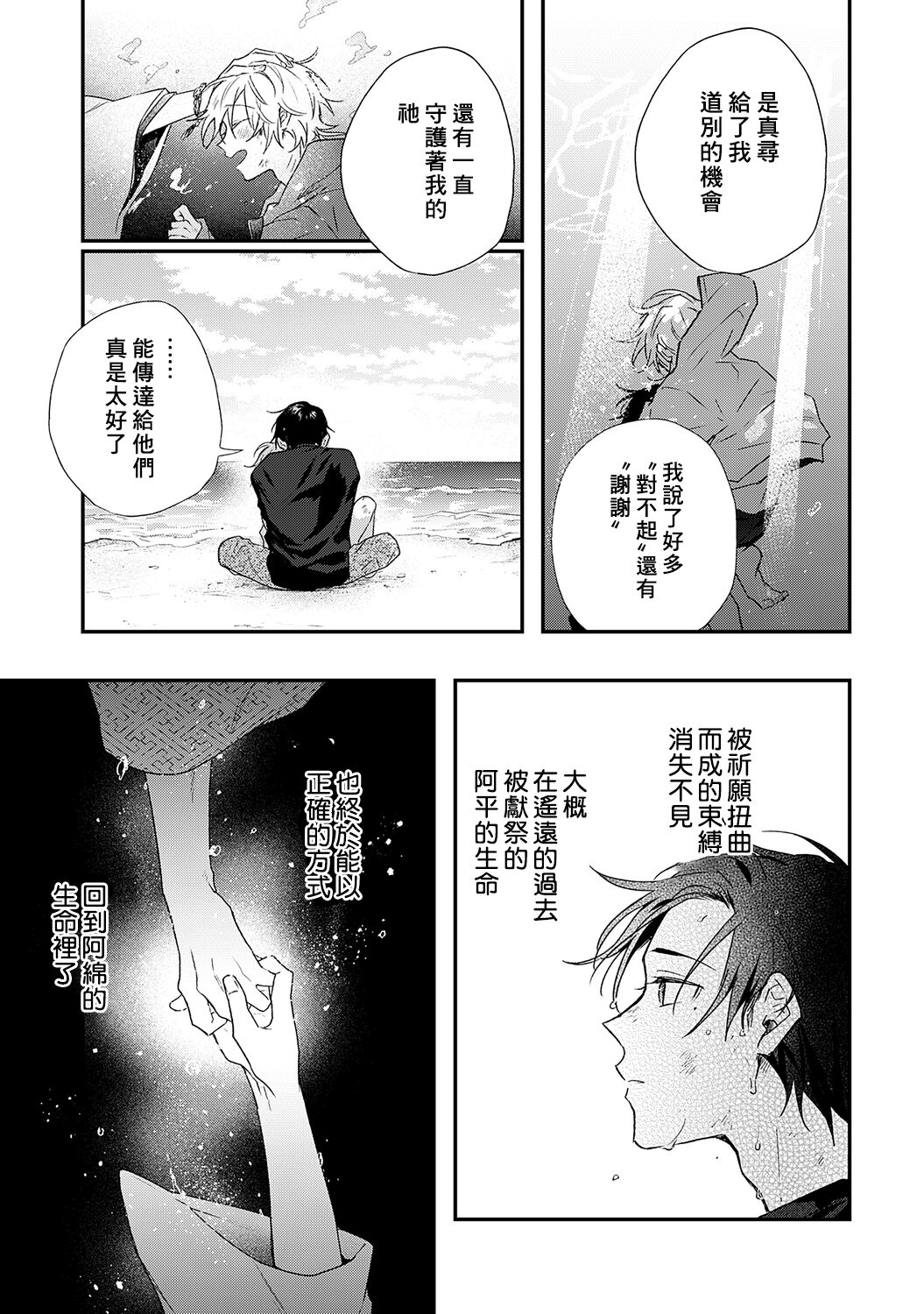 Shiokaze Mellow - Page 181