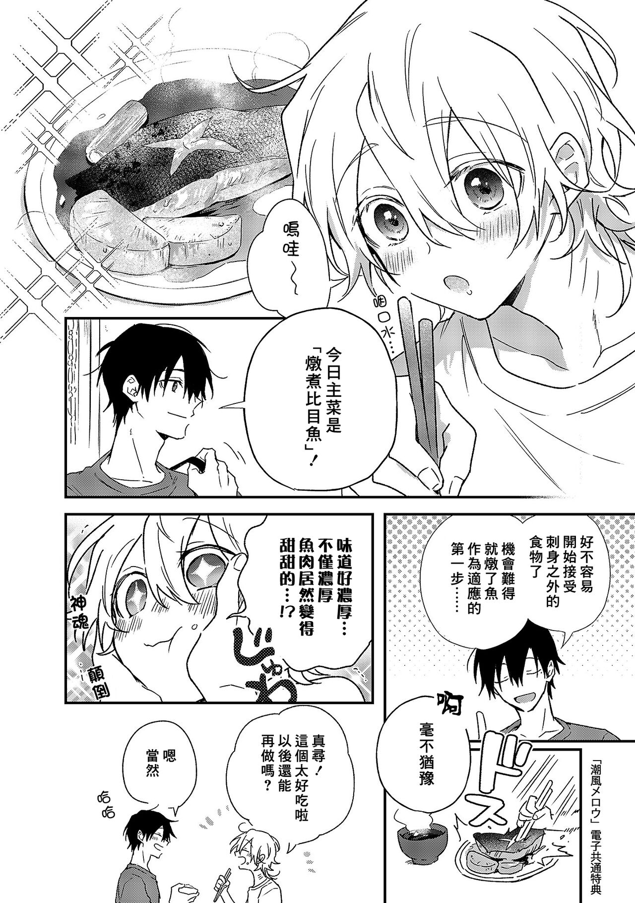 Shiokaze Mellow - Page 209