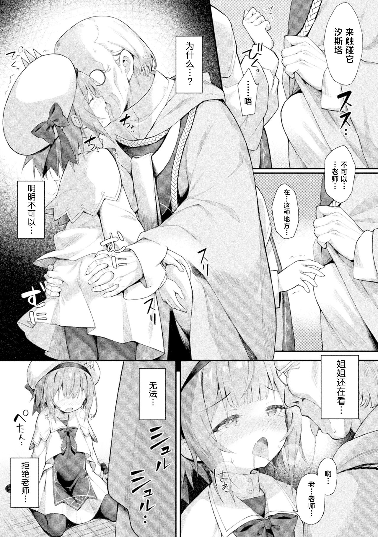 魔砲少女シエスタ 第1-2話 - Page 31